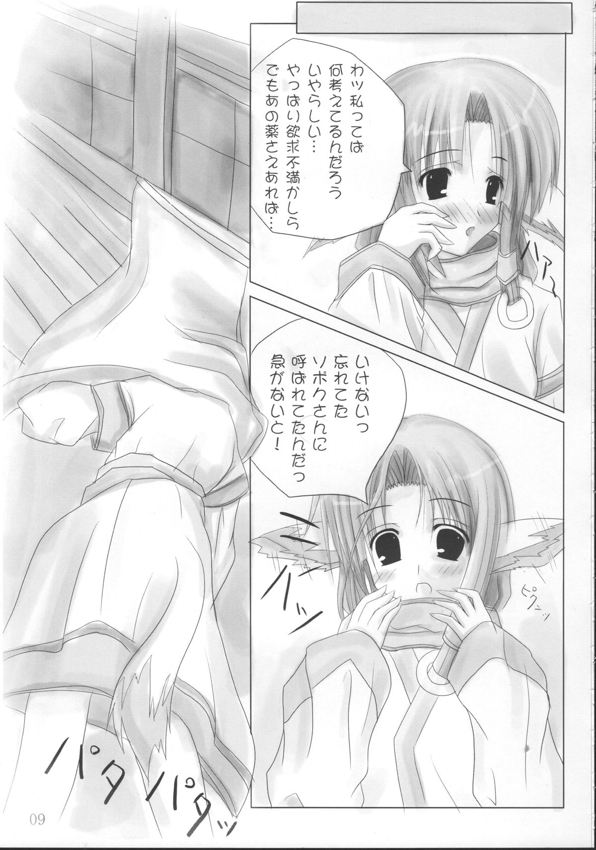 (CR32) [Nekoiri Hakodairi (Maimu-Maimu)] Onee-chan to Issho (Utawarerumono) page 8 full