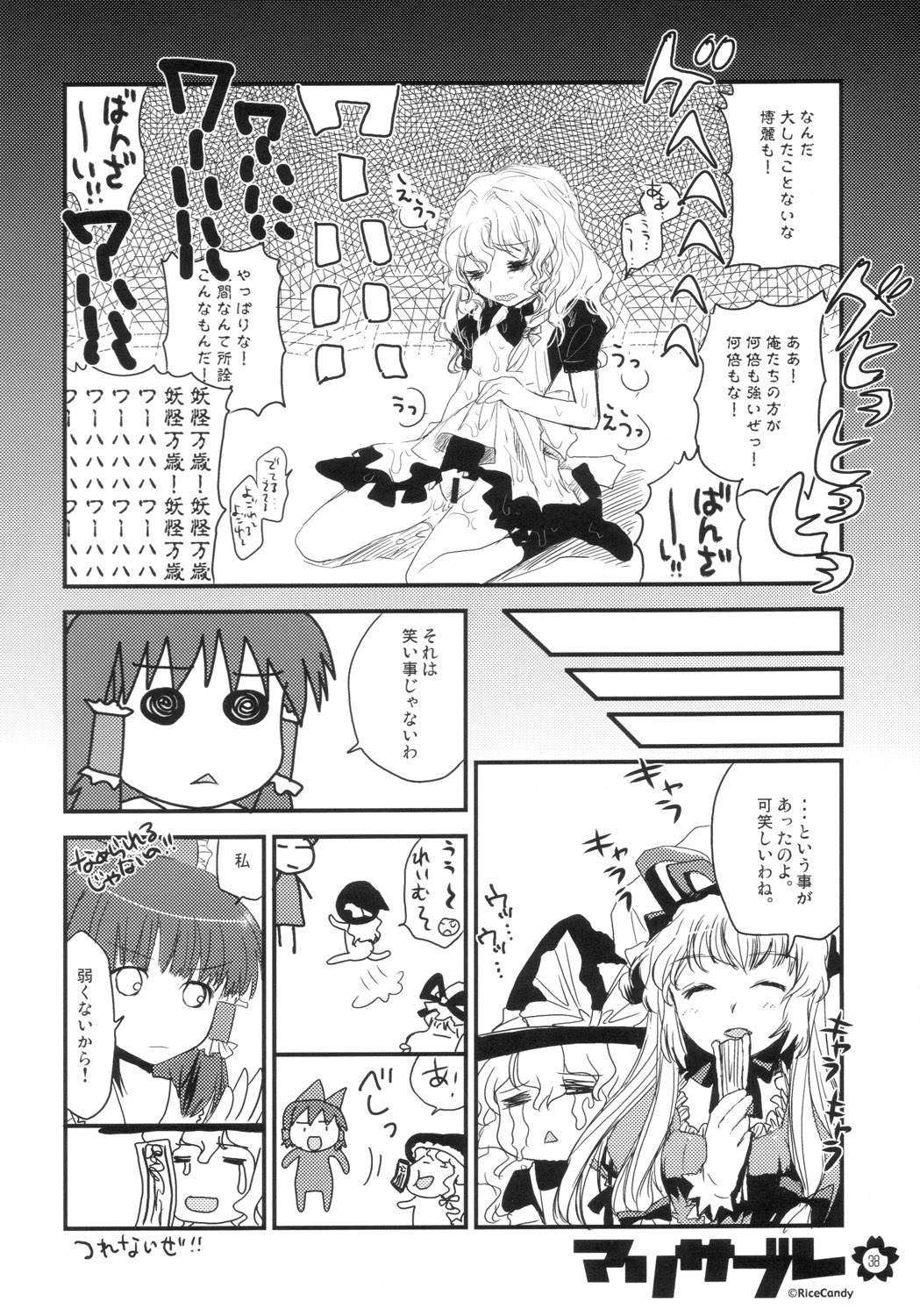 (C70) [RiceCandy (Various)] Marisabure (Touhou Project) page 38 full