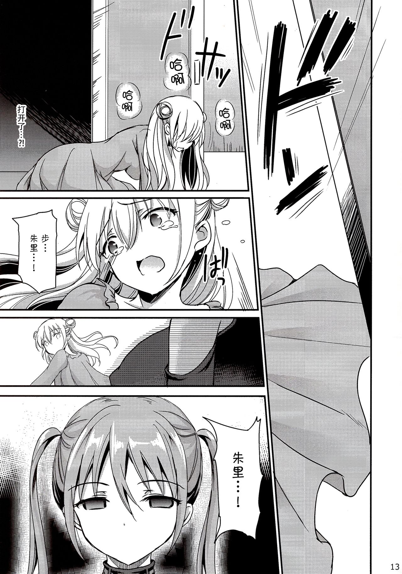 (C90) [Consava (Himeno Komomo)] Sore wa Zankoku na Akuma no Mitsu (4) [Chinese] [无毒汉化组] page 13 full