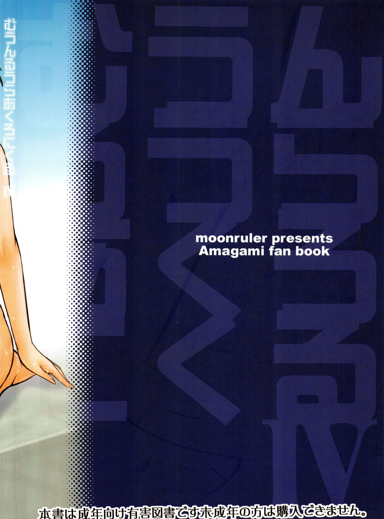 (C90) [MOON RULER (Tsukino Jyogi)] Haruka 18 All Inclusive!! (Amagami) page 122 full