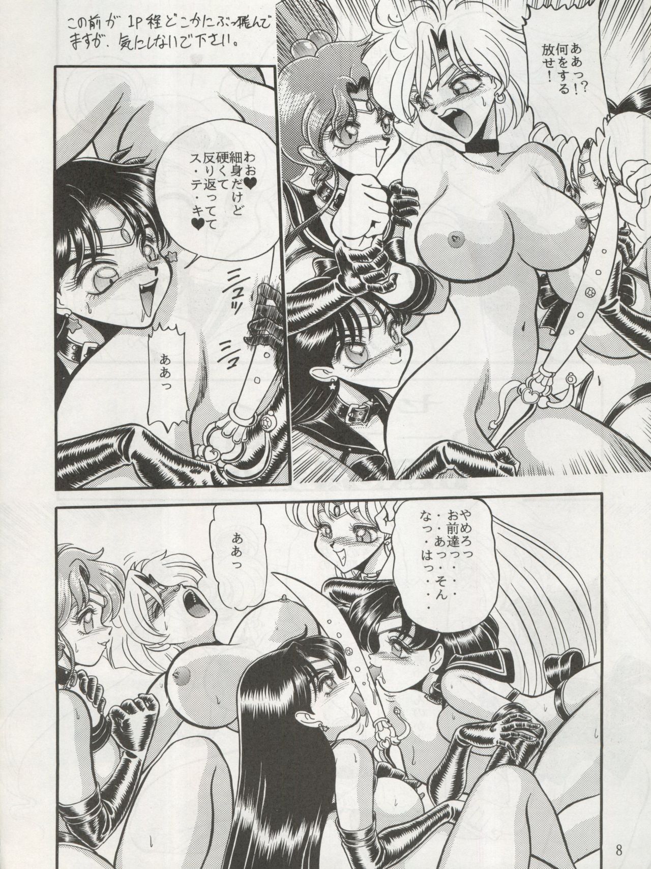 (C47) [Office Neko (Various)] MOON ZOO Vol. 4 (Bishoujo Senshi Sailor Moon) page 8 full