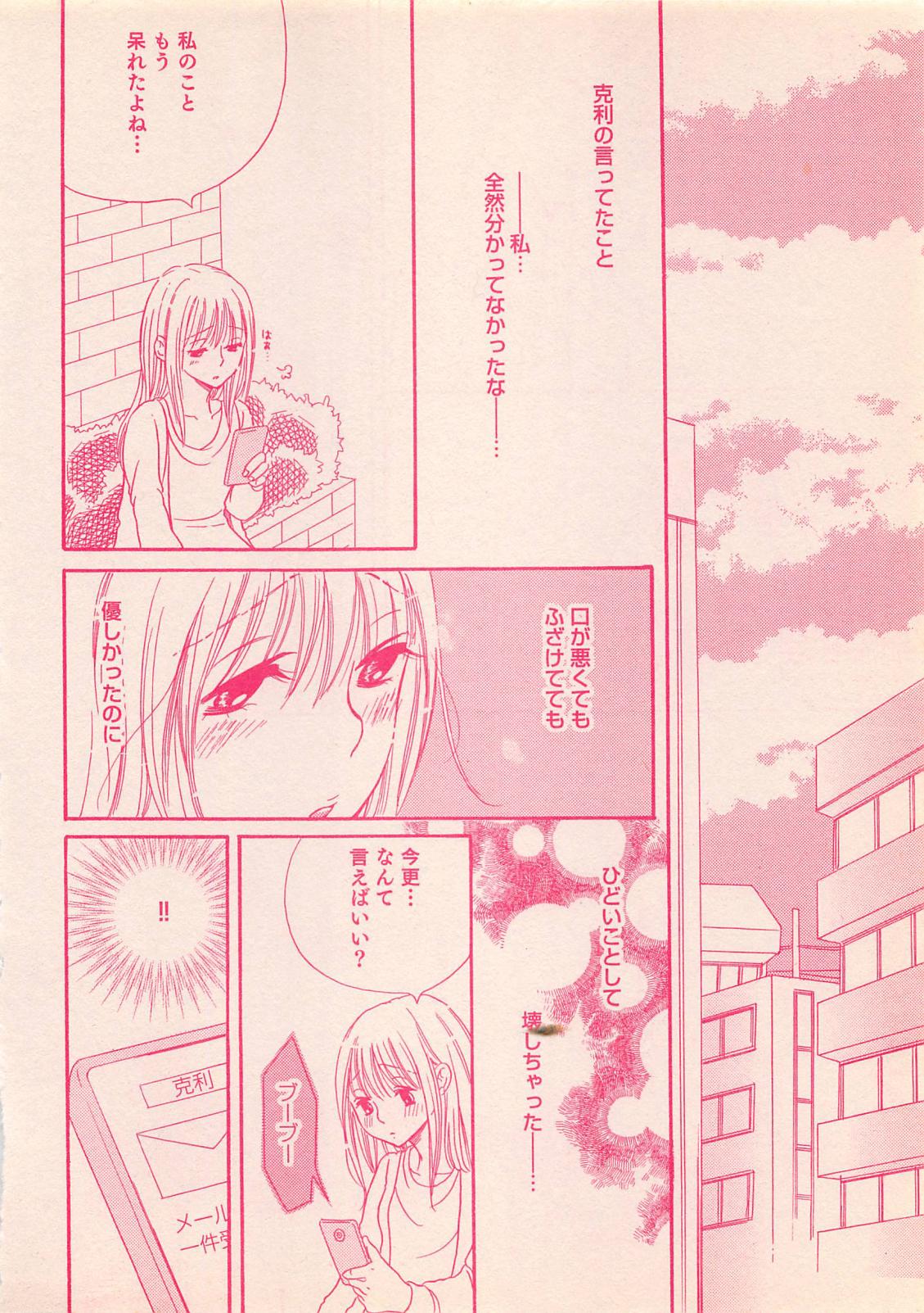 Renai Bijin if 2011-10 page 32 full