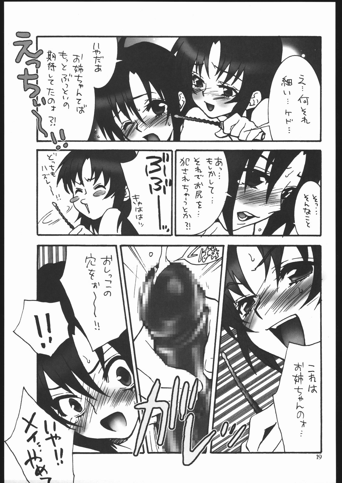 (C68) [VOISIN, DIFFERENT (Various)] MILKY LIPS 2 (Gundam SEED DESTINY) page 18 full