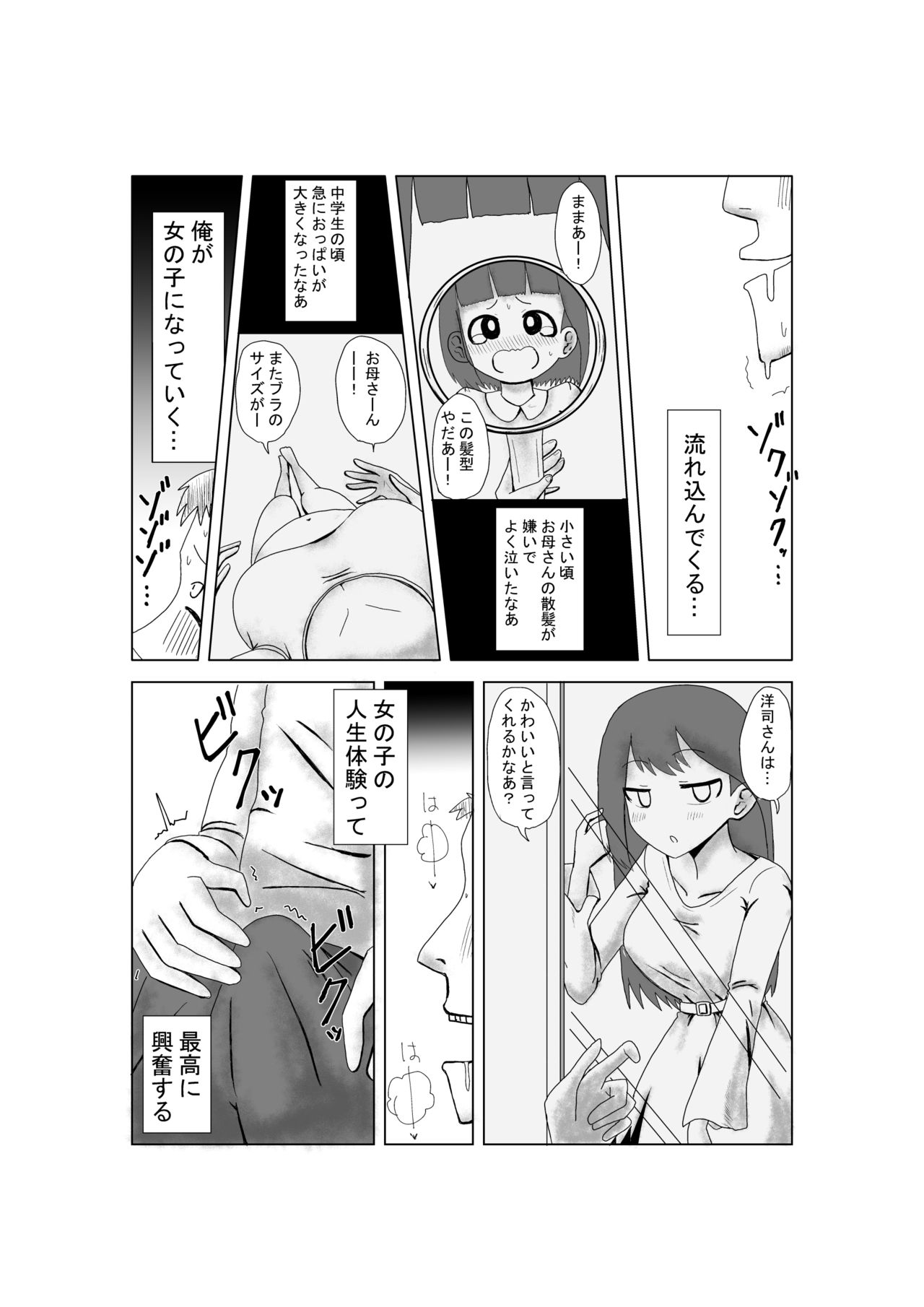 [昼や夜やさん] 新妻乗っ取り page 7 full