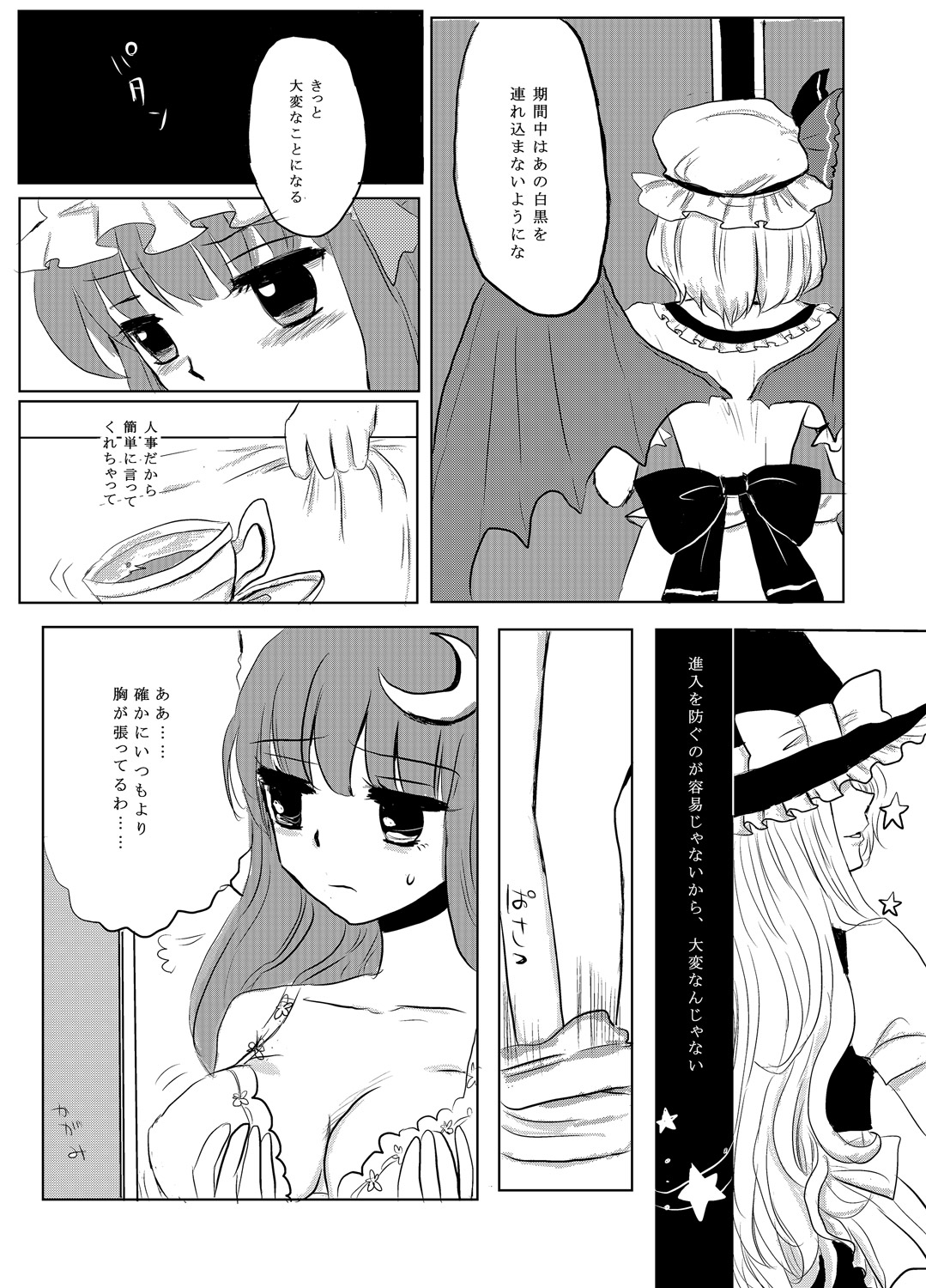 [Ika] PatchMari (Touhou Project) page 5 full