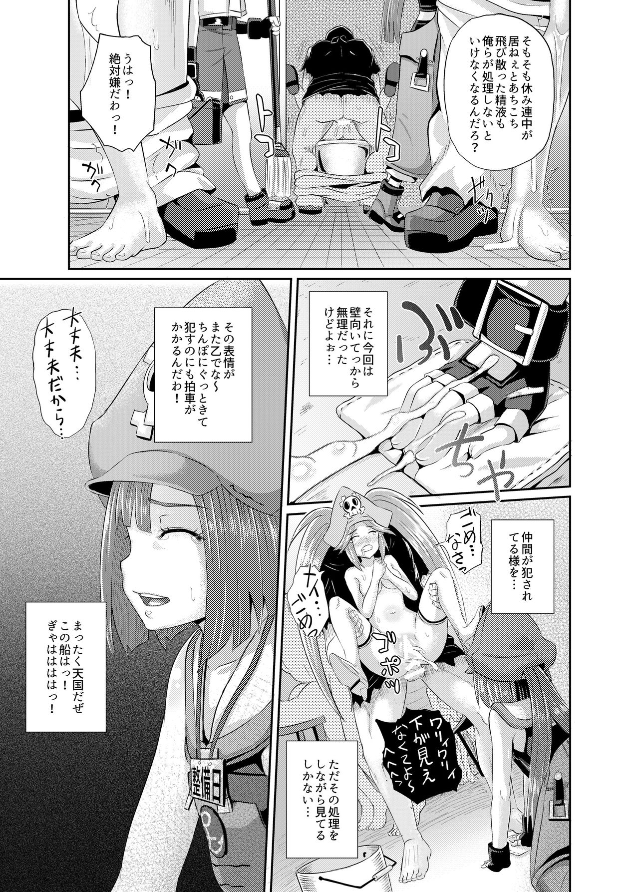 (C90) [Tonkotsu Fuumi (Ponkotsu)] Jellyfish wa Nottotta!! (Guilty Gear) page 17 full