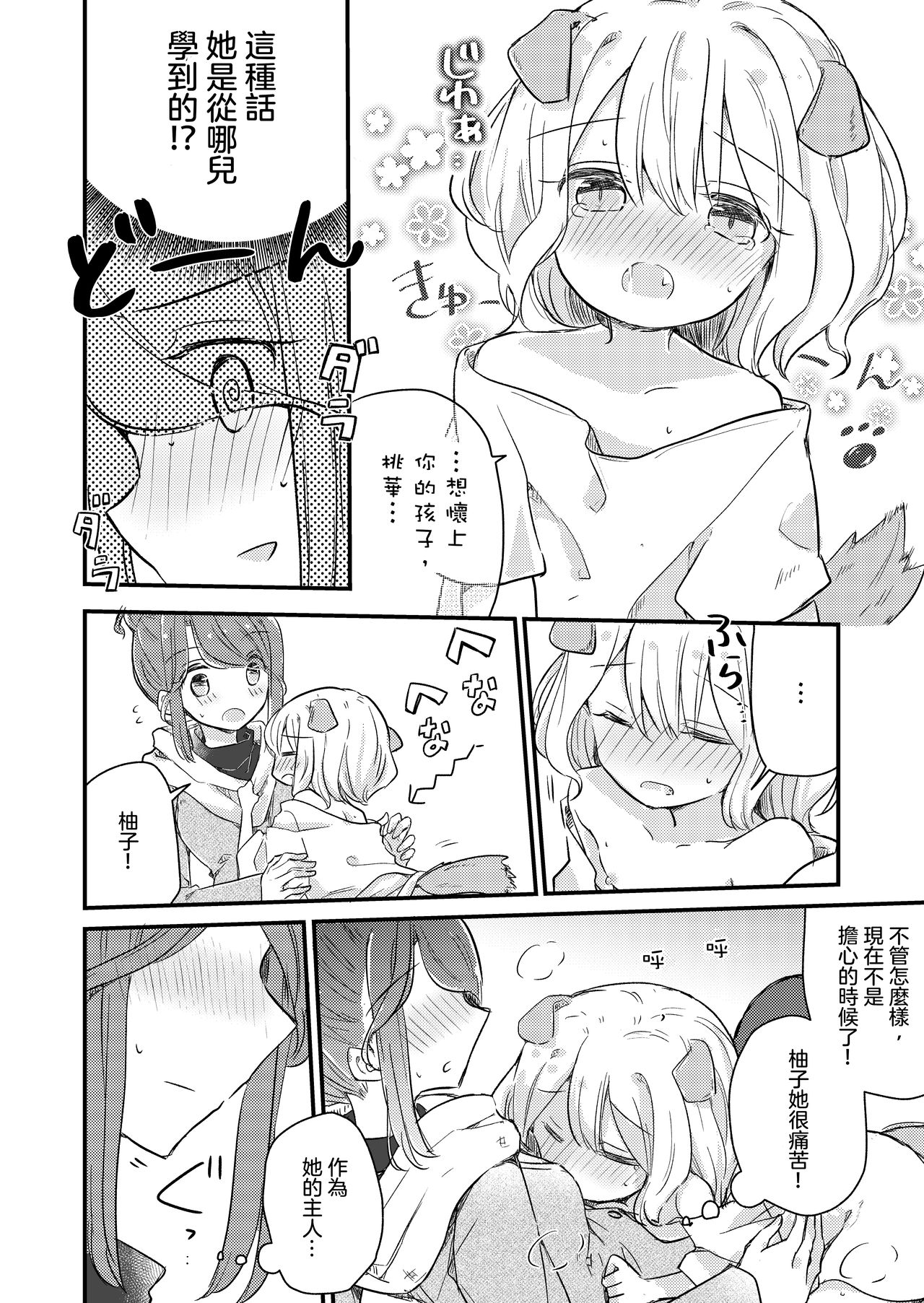 (COMITIA131) [DOYONDO. (Taiyaki)] Kimi no Kimochi [Chinese] [沒有漢化] page 14 full