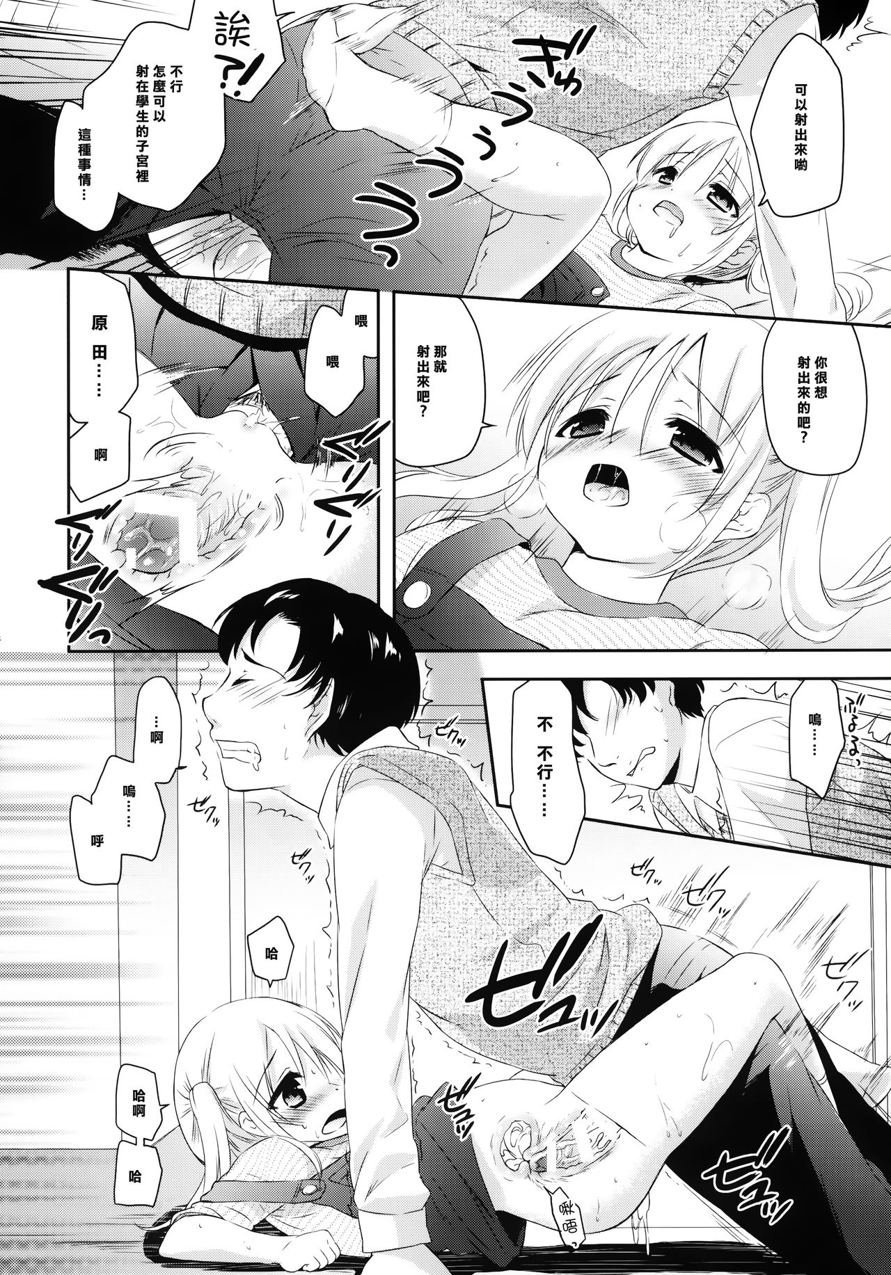 (C87) [MAPLER (Maple)] Sukinakuseni! [Chinese] [樱丘汉化组] page 12 full