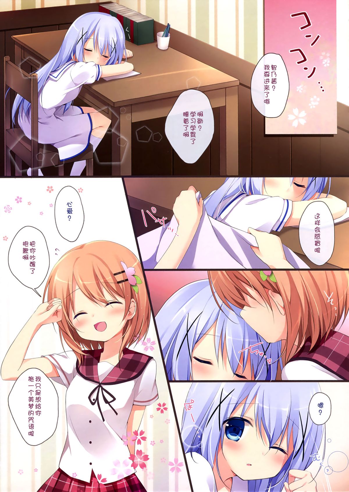 (Mimiket 31) [Brown sugar (Miyasaka Naco)] Gochuumon wa Ura-Menu desu ka? 2 (Gochuumon wa Usagi desu ka?) [Chinese] [CE家族社] page 4 full