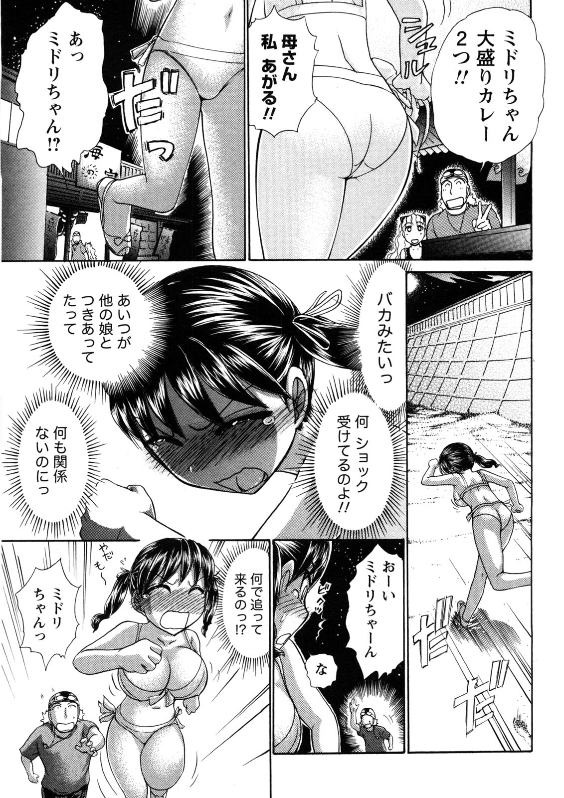 [Ayasaka Mitsune] Hikikomori na Kanojo to ×××suru Houhou page 76 full