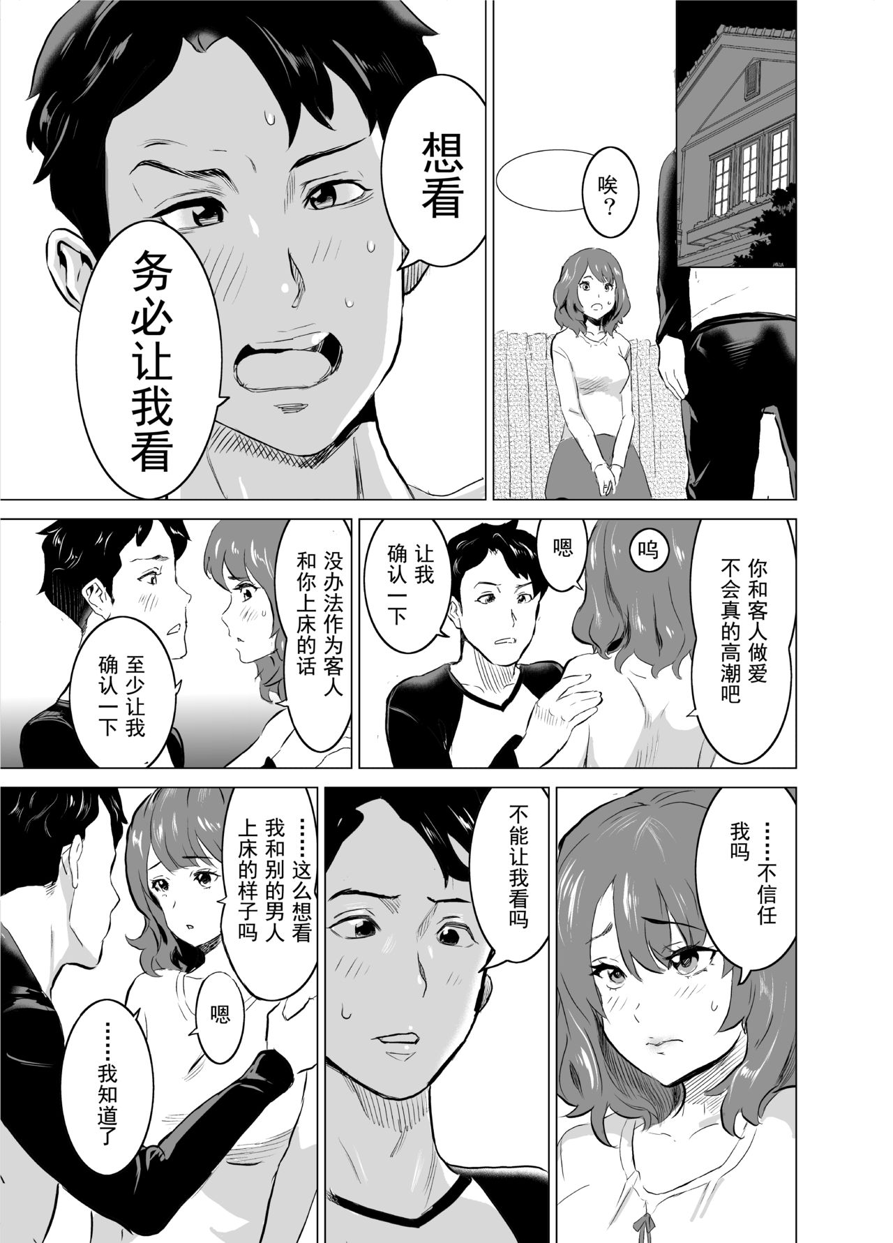 [IRON Y (Mitsuya)] Shoufu ni Natta Tsuma ga Zecchou Bero Kiss Nama Nakadashi Sareta Hi ~Sono 2 Kimoi Kyaku Fukumoto Hen~ [Chinese] [灰羽社漢化組] page 10 full