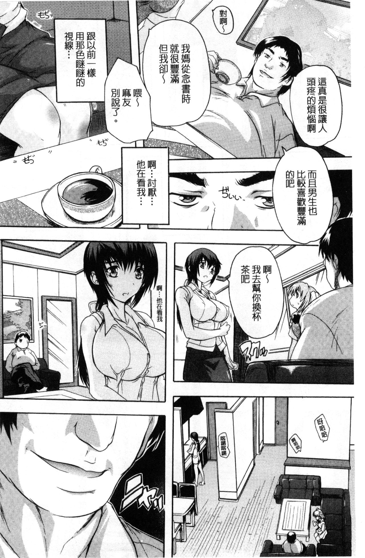 [Natsuka Q-Ya] Chichidorei [Chinese] page 6 full