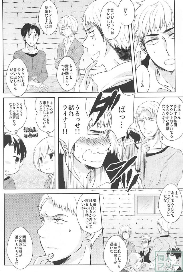 (HaruCC19) [Stealth (Yuu)] Hitori Jouzu Futari Jouzu (Shingeki no Kyojin) page 5 full