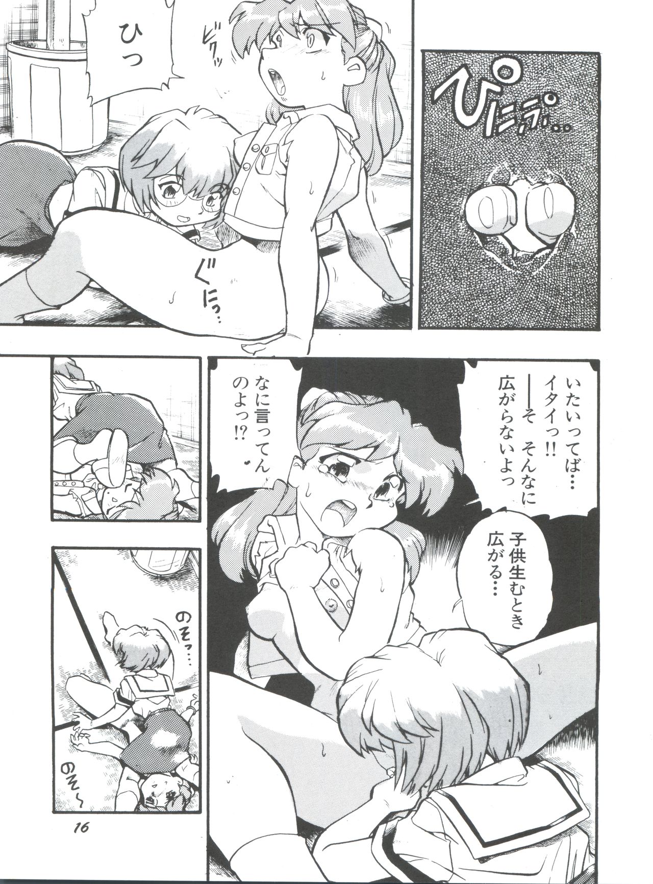 (CR21) [Studio Parfe (Dohi Kensuke)] Evan 26.5 1 (Neon Genesis Evangelion) page 15 full