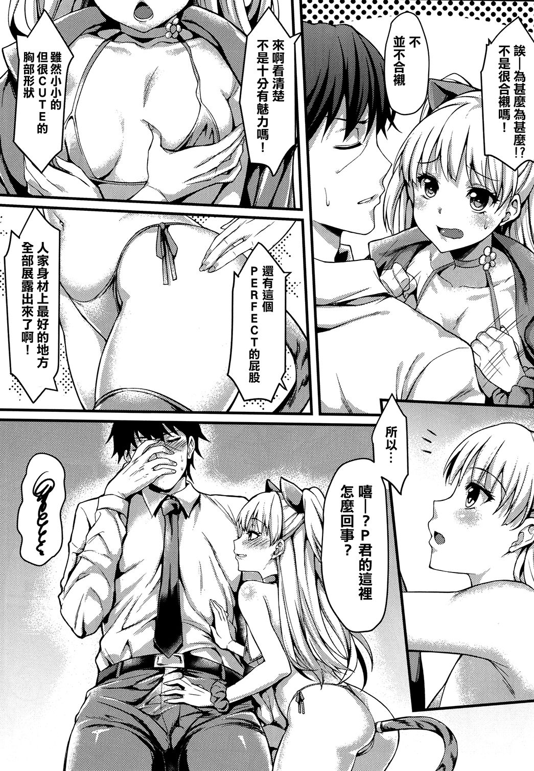 (C88) [Mugen Jirai (Mushi)] Junjou Bitch Love Rika (THE IDOLM@STER CINDERELLA GIRLS) [Chinese] [日祈漢化] page 6 full