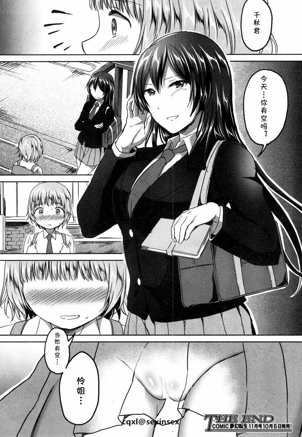 [Kuguri Oimo] Himitsu no Houkago Hajimari (COMIC Mugen Tensei 2018-10) [Chinese] [cqxl自己汉化] [Digital] page 44 full