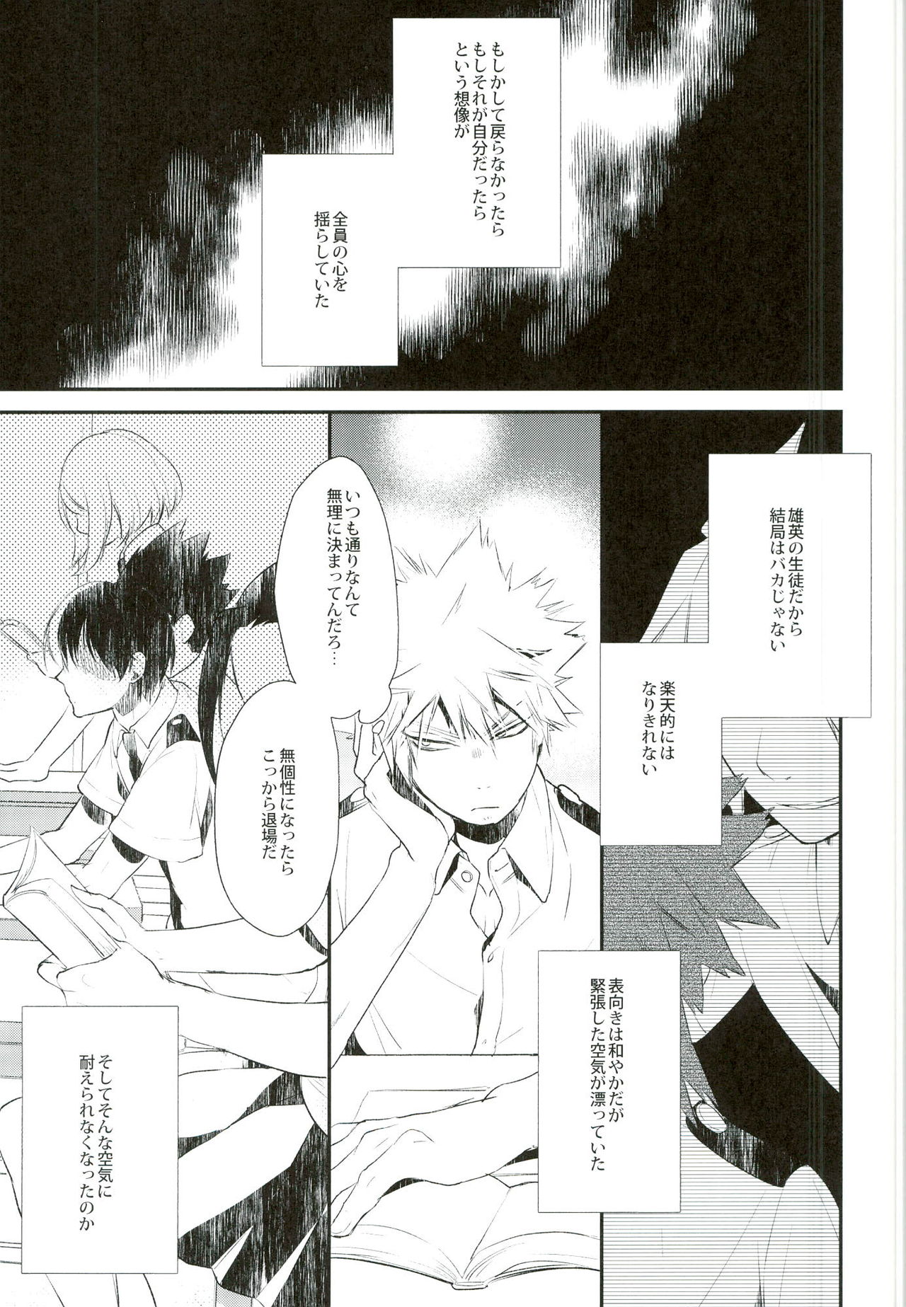 (SUPER25) [acacia (Oono)] -0.1 (My Hero Academia) page 9 full