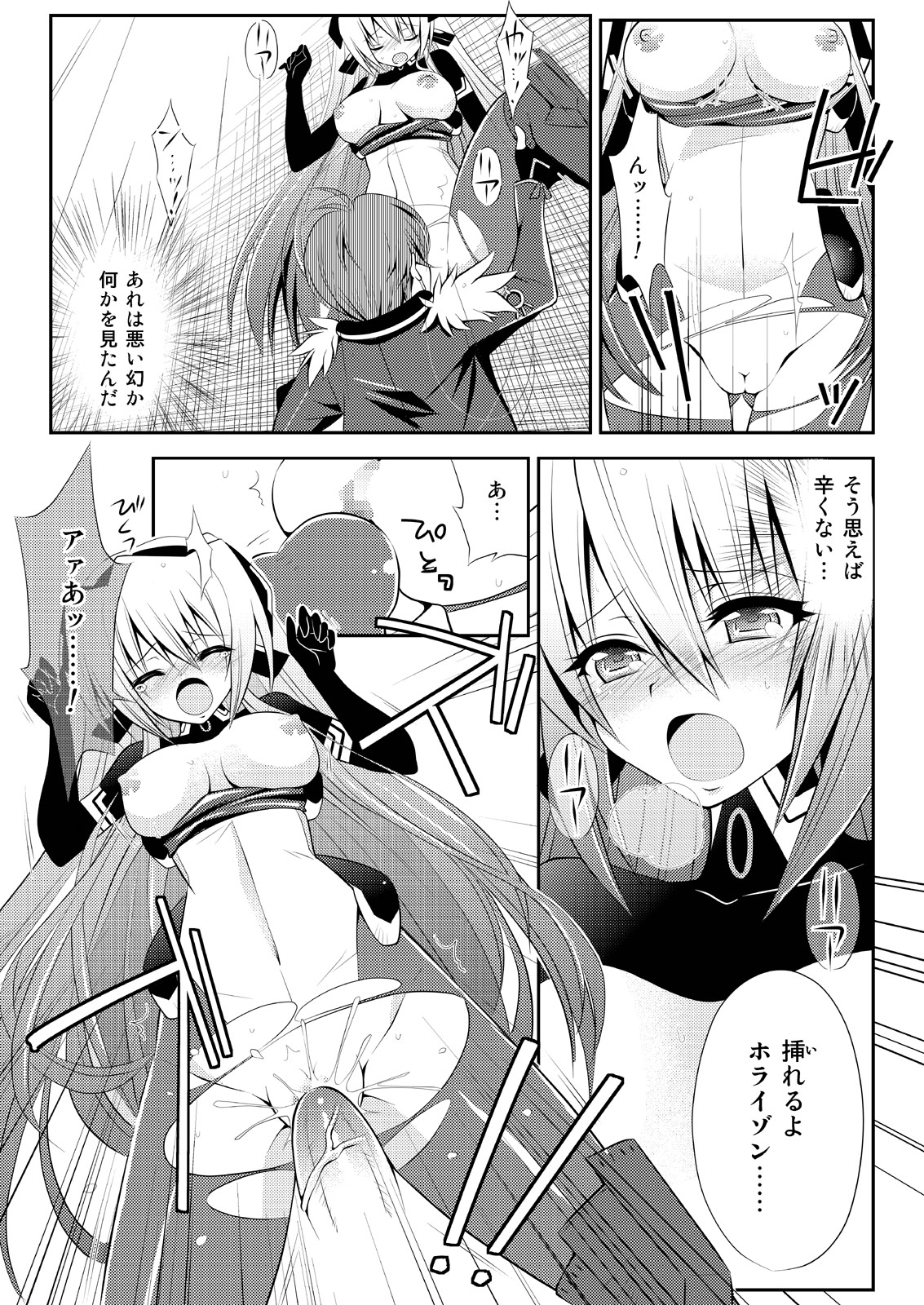 [Alfheim (Minomushi)] Kousakusuru Horizon (Kyoukai Senjou no Horizon) page 17 full