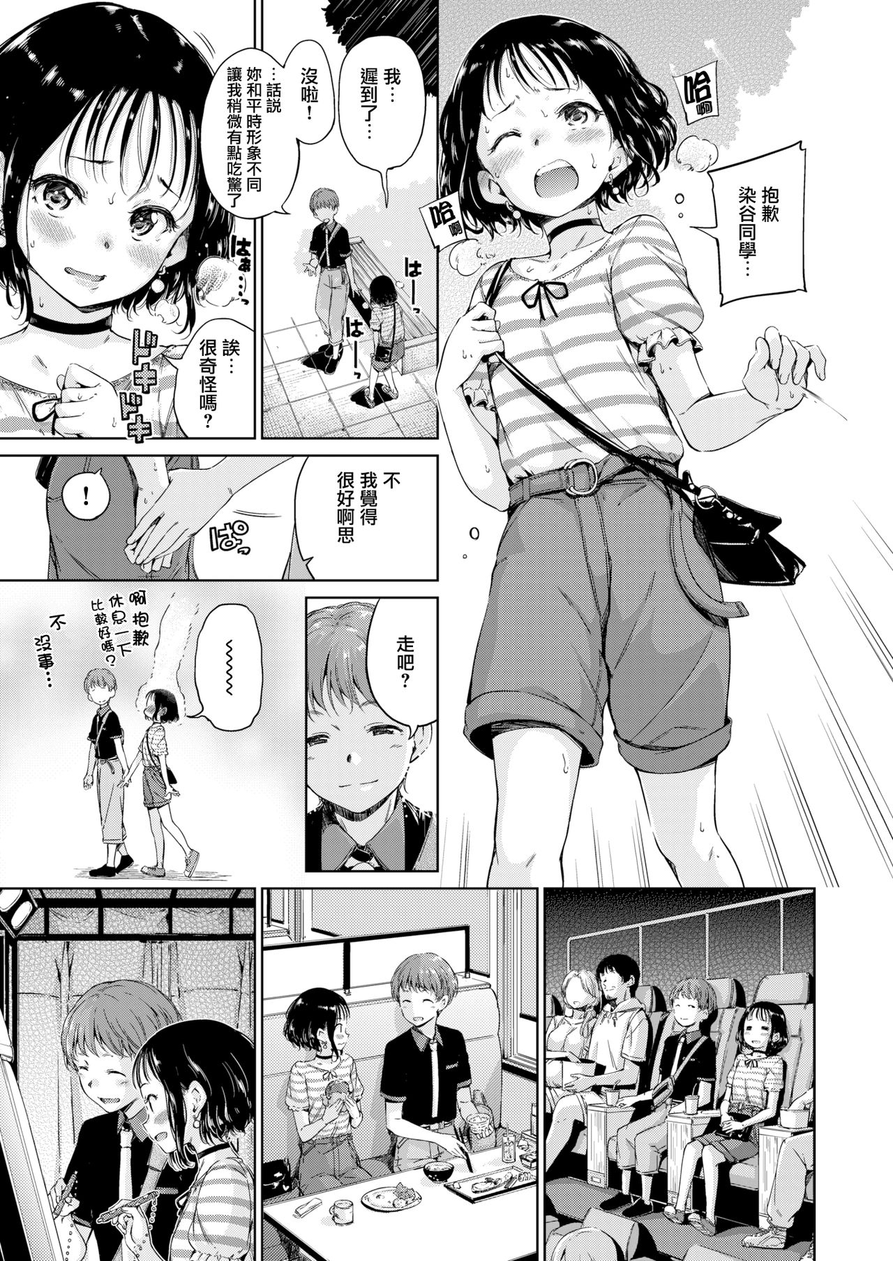 [Hamao] 1st Love (COMIC X-EROS #55) [Chinese] [無邪気漢化組] [Digital] page 3 full