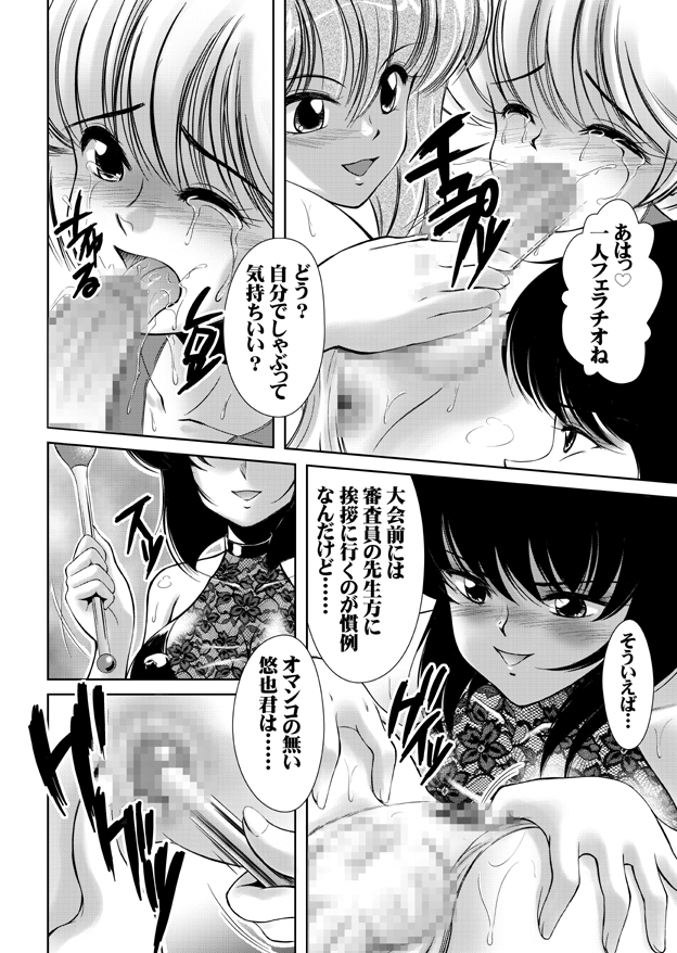 [Sadistic Alice] Feminist Empire Hansel's Kitchen page 65 full