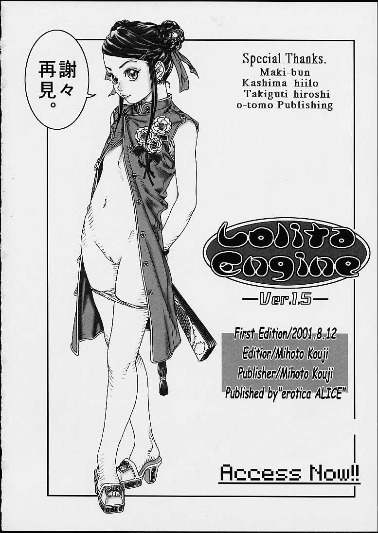 (C60) [erotica ALICE (Mihoto Kouji)] Lolita Engine ver.1.5 page 73 full