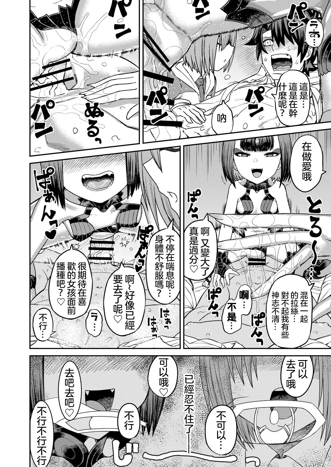[Sakeitiba (Samon Shiu)] Oni ni Makeru Kouhai o Uragiru 丨敗給了鬼 還背叛了後輩 (Fate/Grand Order) [Chinese] [沒有漢化] page 39 full