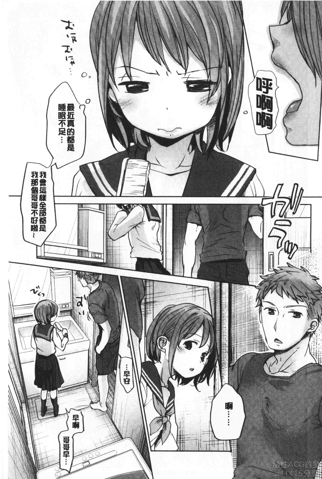 [Okada Kou] Shishunki no Kokoro | 思春期的少女心 [chinese] page 8 full