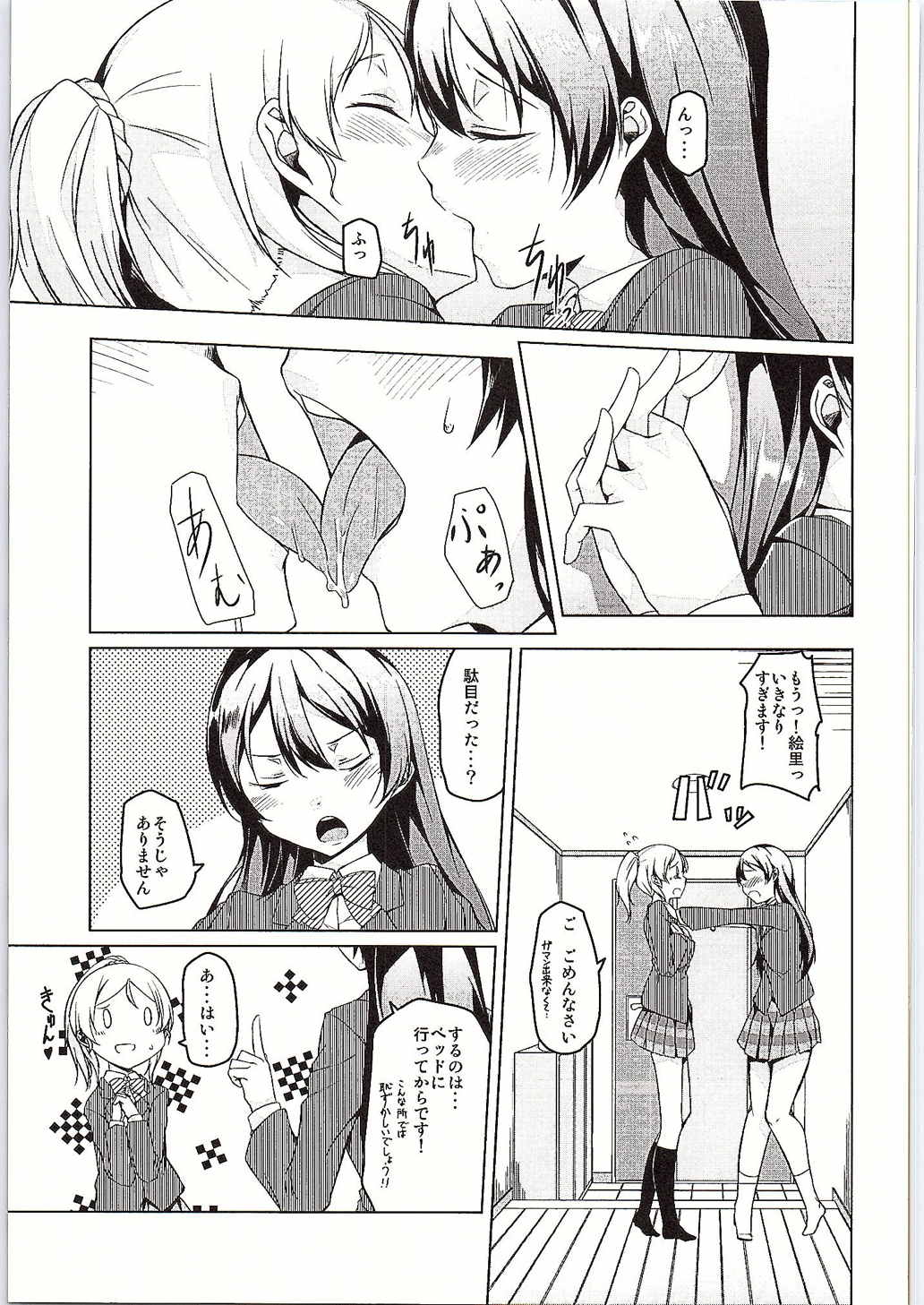 (C86) [Katamichi Kippu (Mikage Sekizai)] Atatakai Basho (Love Live!) page 14 full