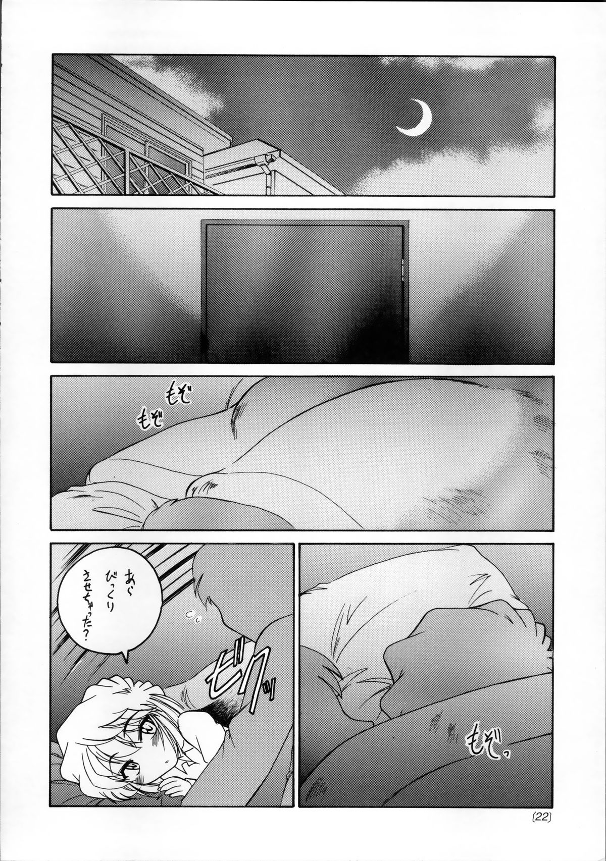 (C61) [Joshinzoku (Wanyanaguda)] Manga Sangyou Haikibutsu 04 (Detective Conan) page 21 full