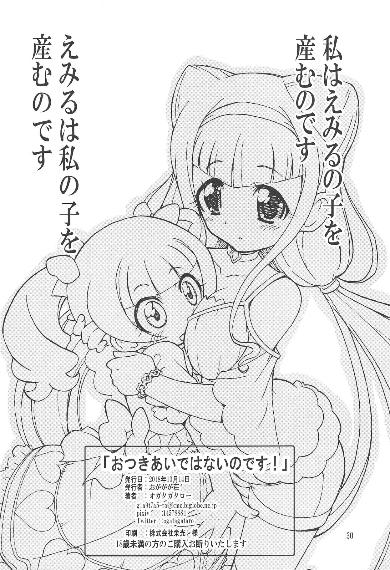 (COMIC1☆14) [Ogagaga-sou (Ogata Gatarou)] Otsukiai de wa Nai no desu! (Hugtto! PreCure) page 28 full