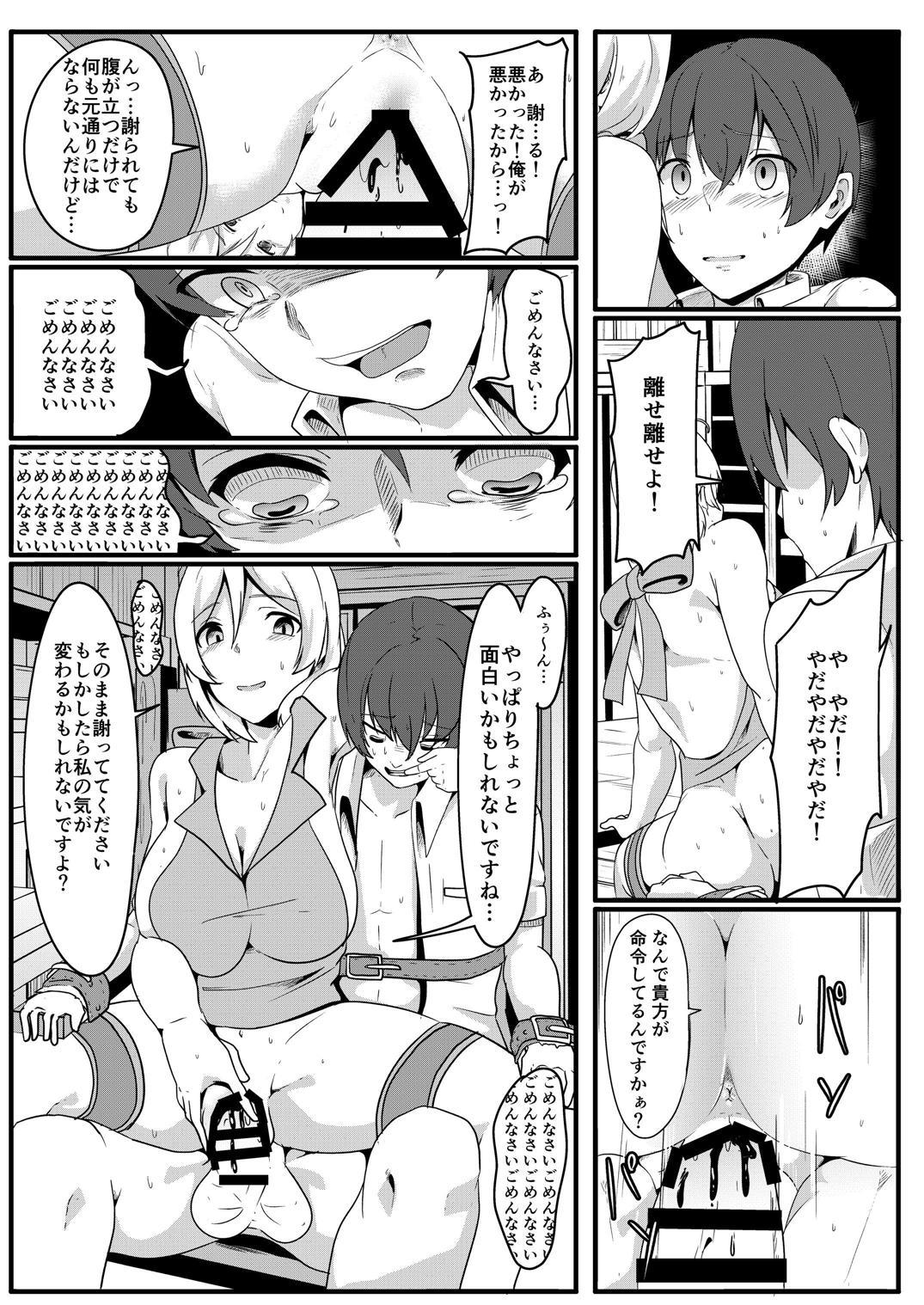 [Golden complex (Seuma)] Siro Kumichou ni Kyuusai Shite Morau Hon (Siro) [Digital] page 23 full