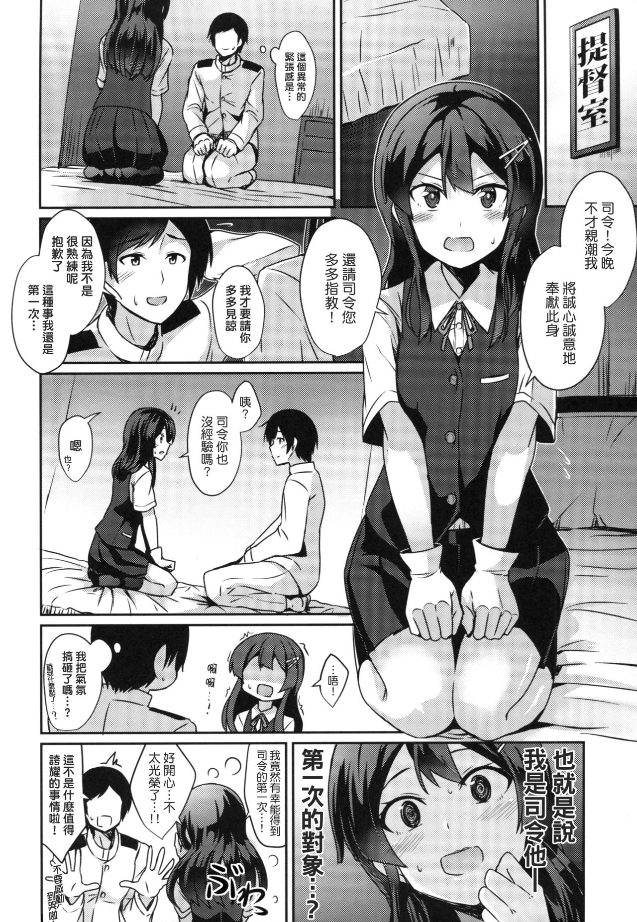 (C90) [L5EX (Kamelie)] Oyashio no Kekkon Shoya (Kantai Collection -KanColle-) [Chinese] [koolo個人漢化] page 5 full