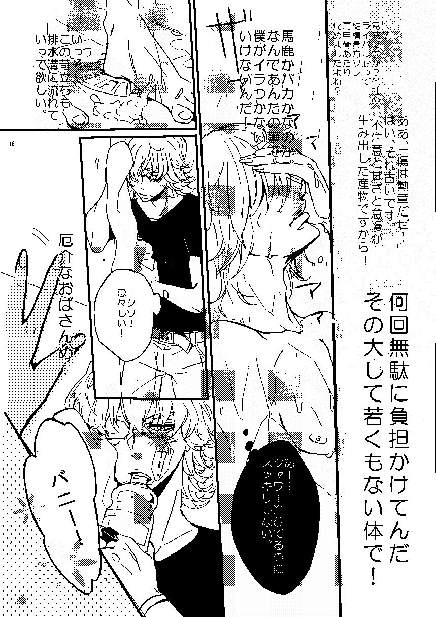 [Tsume] Mudai (TIGER & BUNNY) page 16 full