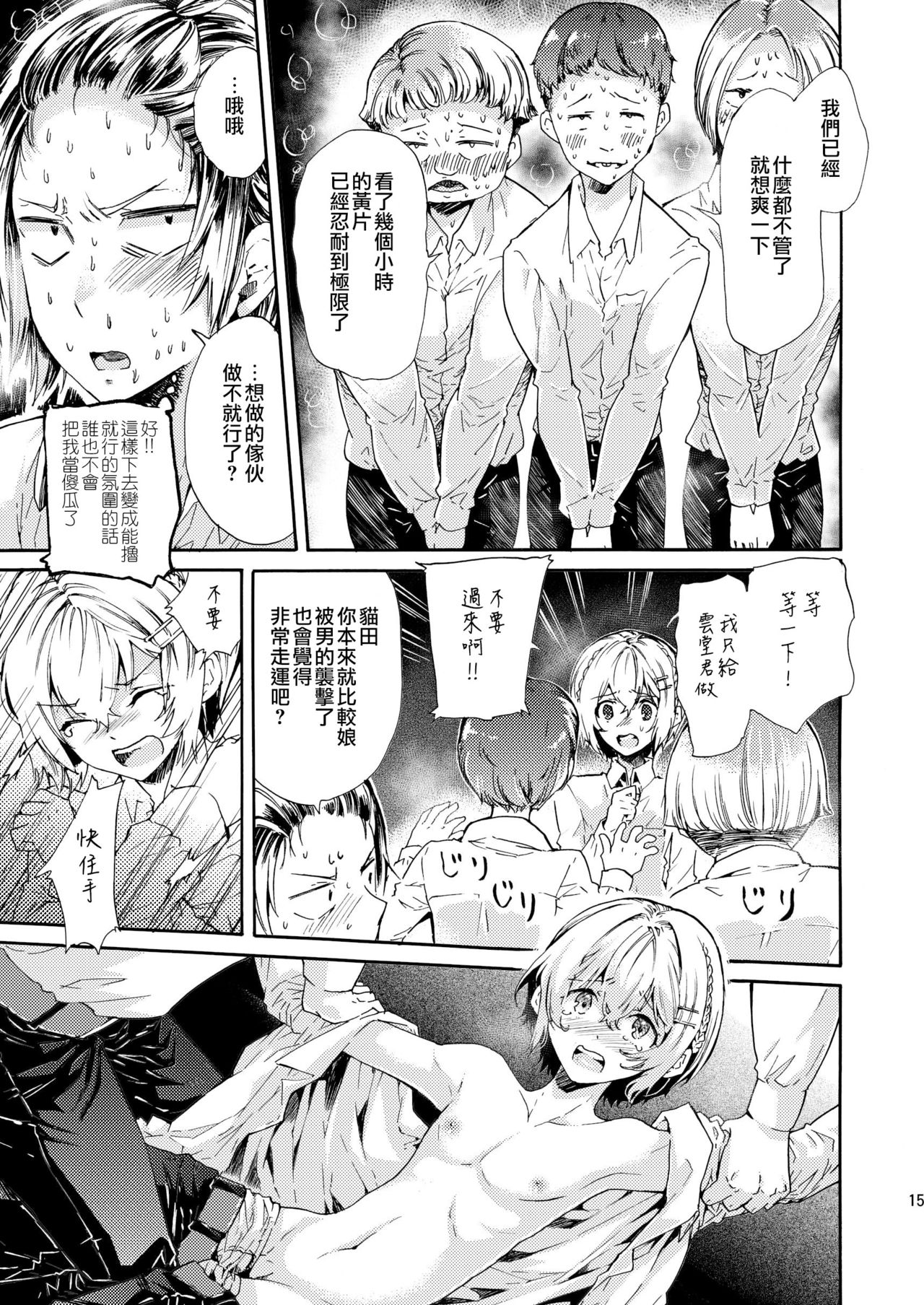 (C84) [Sakusaku Kangen Noushuku (Matashita Kintama)] Misshitsu Kankin AV Tarenagashi [Chinese] [瑞树汉化组] page 15 full