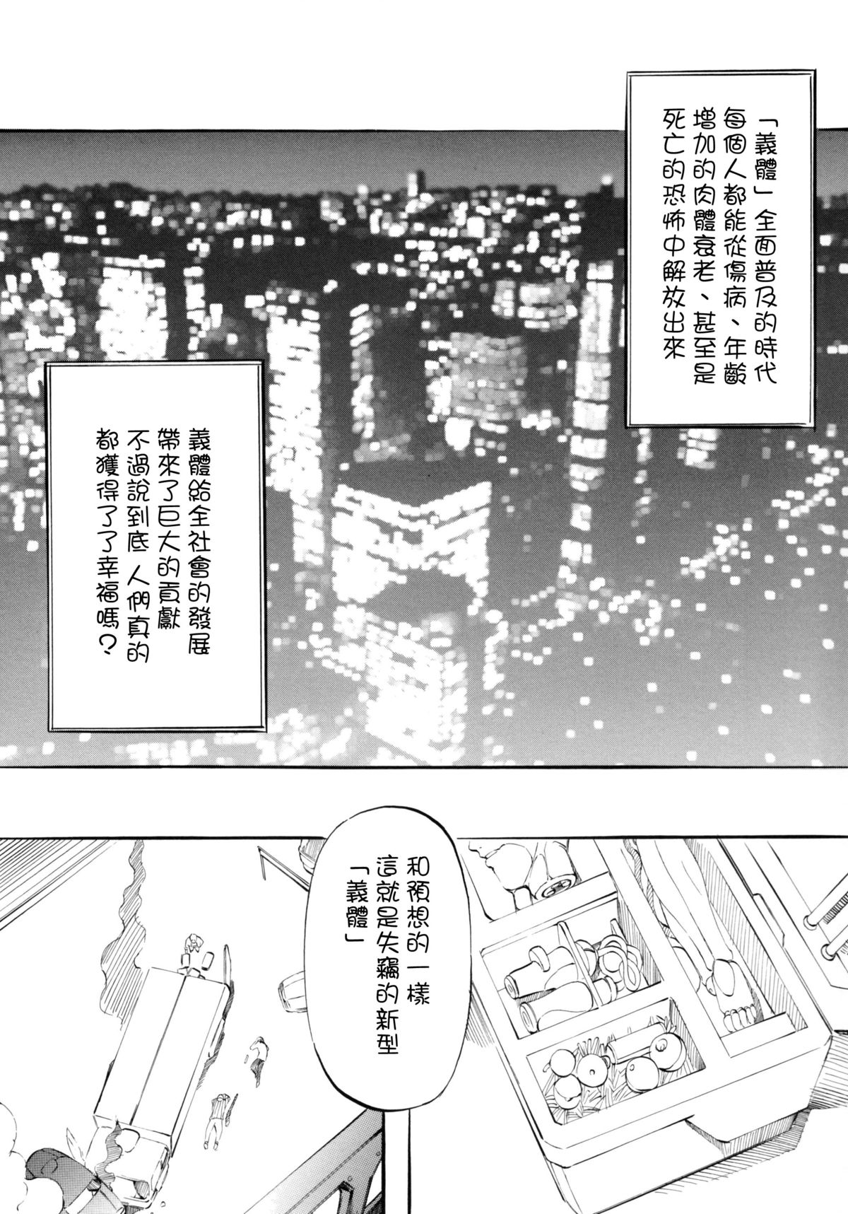 [Busou Megami (Kannaduki Kanna)] DOLL (Ghost in the Shell) [Chinese] [CE家族社] page 5 full