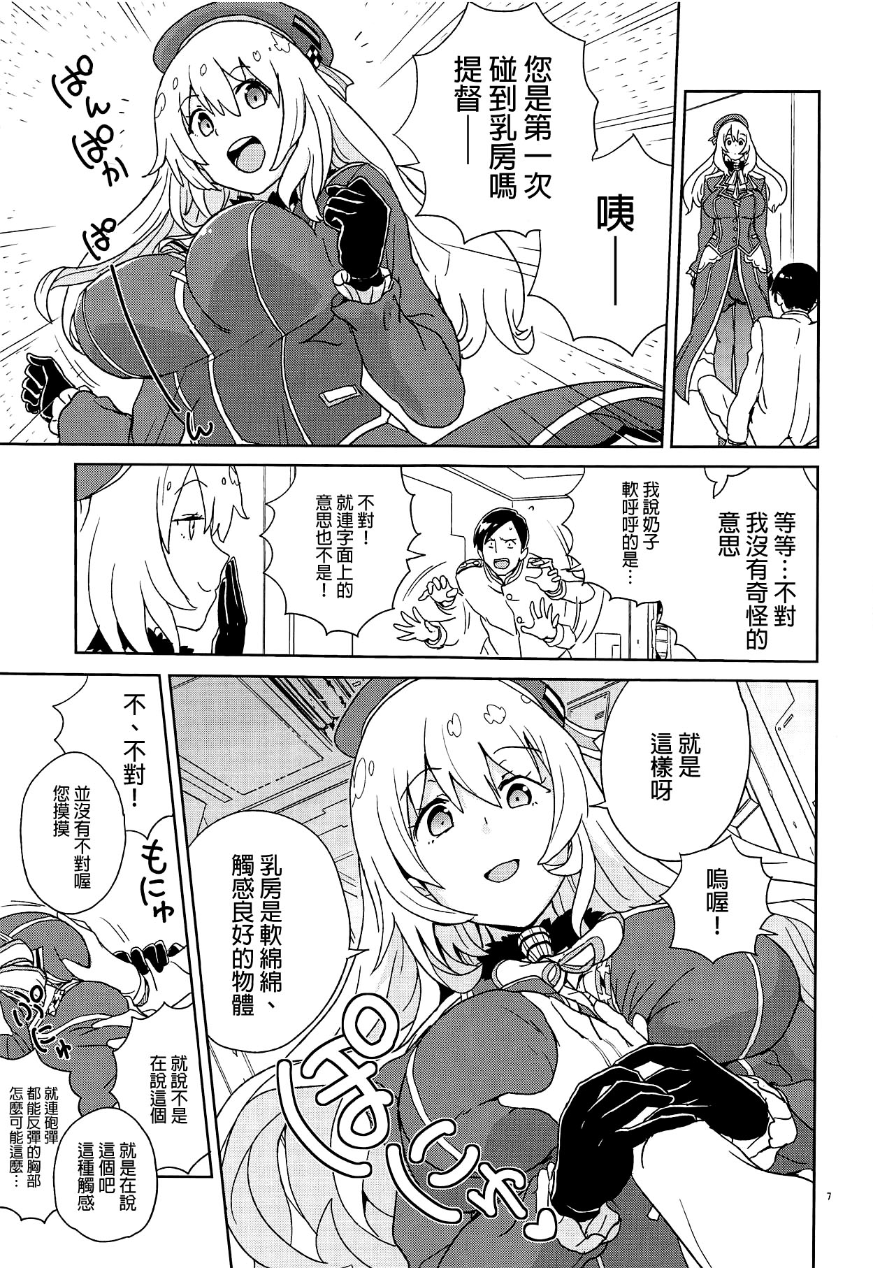 [Zenra Restaurant (Heriyama)] Oshiete Atago-san (Kantai Collection -KanColle-) [Chinese] [final個人漢化] page 6 full