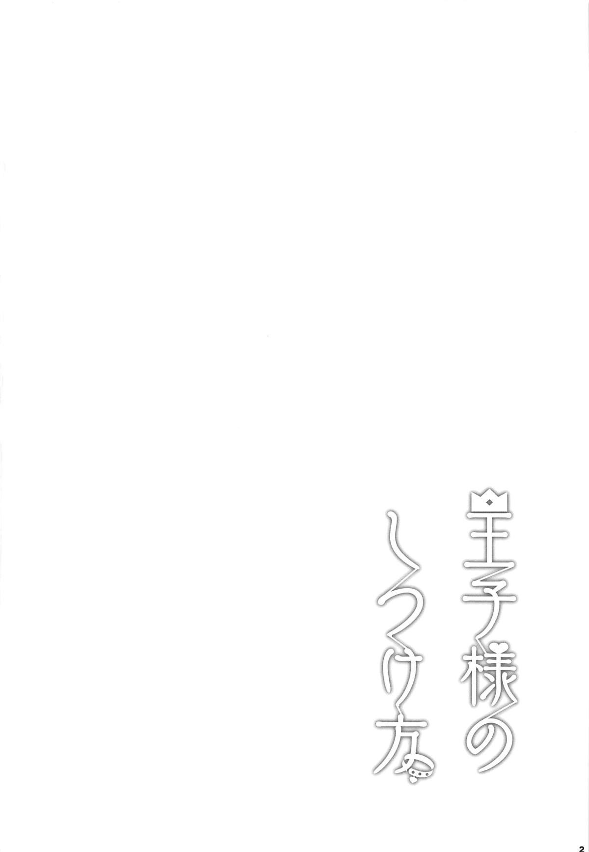 (C95) [manymanyrain (Amagasa Ikuta)] Ouji-sama no Shitsukekata (THE iDOLM@STER: Shiny Colors) page 3 full
