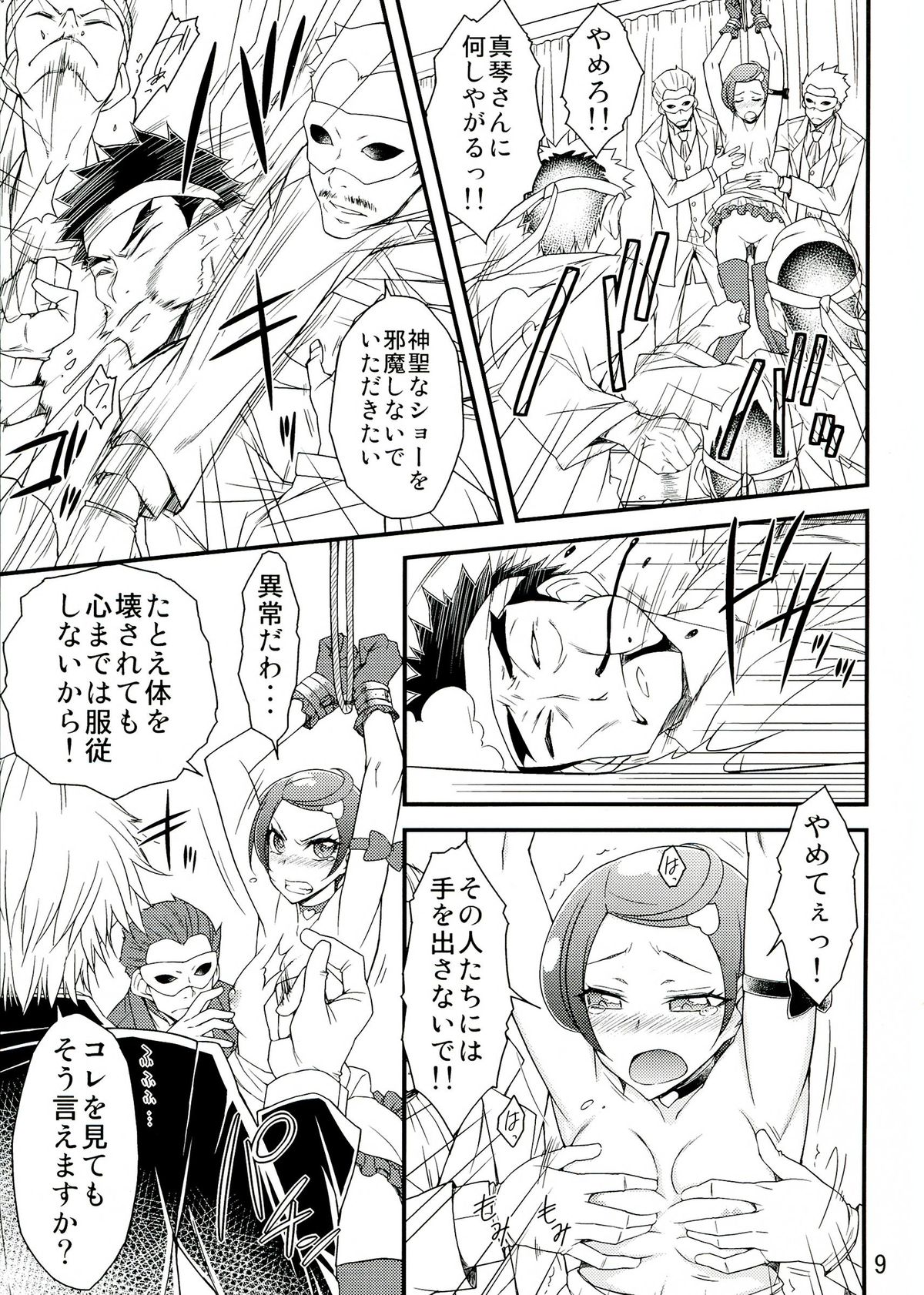 (C84) [Isorashi Dou (Isorashi)] Idol Makoto Kinbaku Kankin SHOW (Dokidoki! Precure) page 9 full