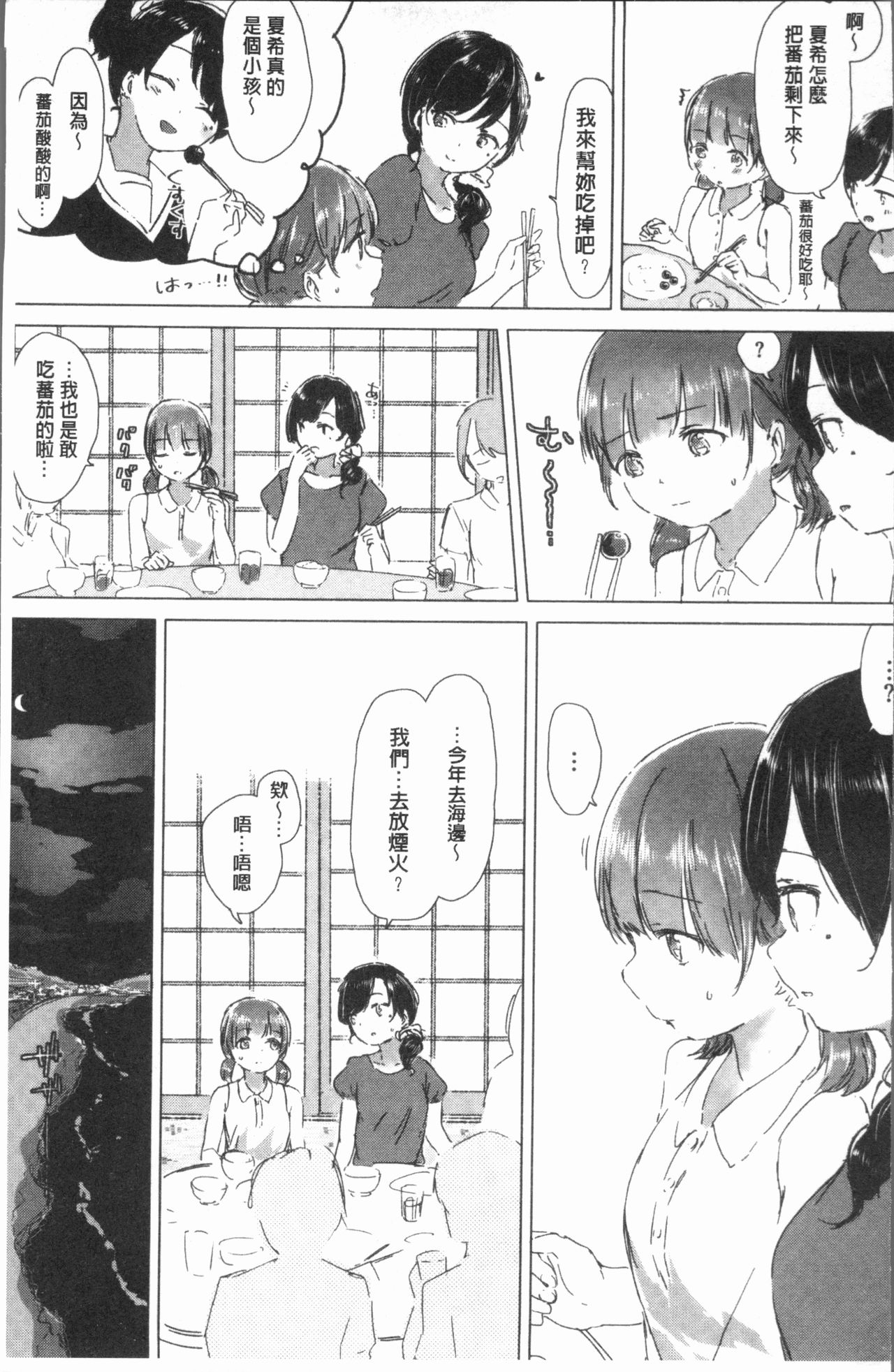 [syou] Yuri no Tsubomi ga Saku Koro ni [Chinese] page 13 full