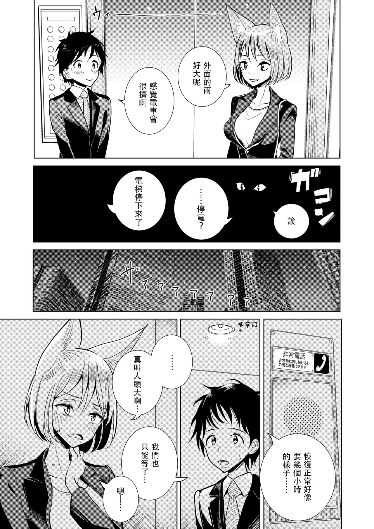 [Dhibi] Boku no Joushi wa (COMIC Kairakuten 2018-11) [Chinese] [沒有漢化] [Digital] page 4 full