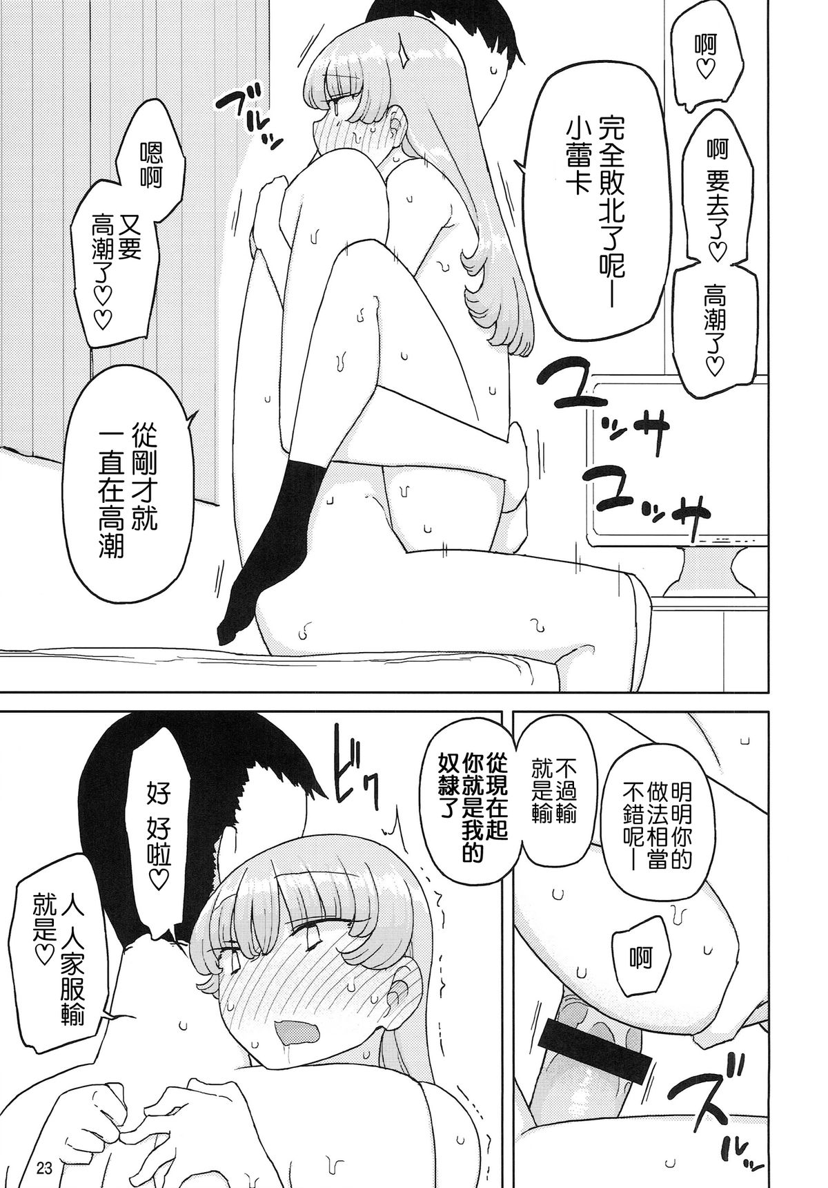 (C87) [Semimogura (Yoshiie)] Saimin Katei-kyoushi no Inkou [Chinese] [千易夏河崎個人漢化] page 23 full
