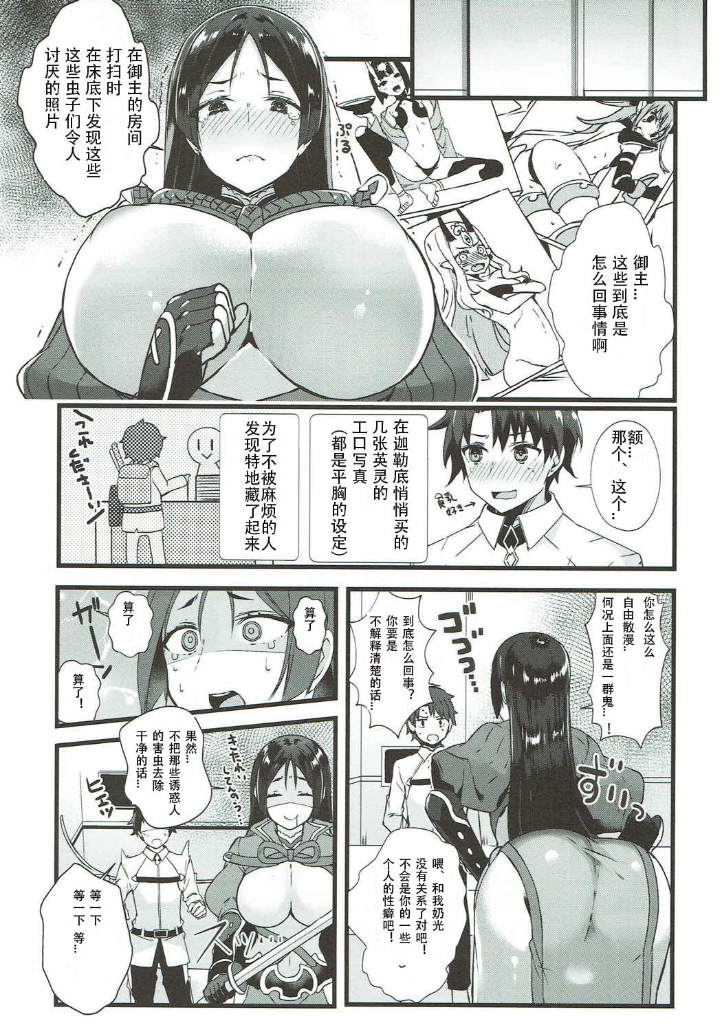 (C92) [Cobrano (Tetubuta)] Raikou Mama to Issho (Fate/Grand Order) [Chinese] [花火汉化组] page 2 full