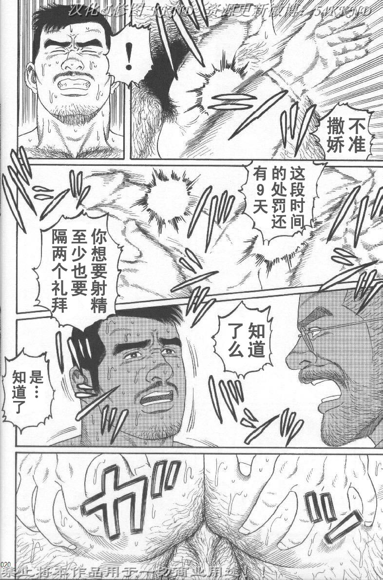 [Tagame Gengoroh] PRIDE Vol. 2 [Chinese] page 13 full