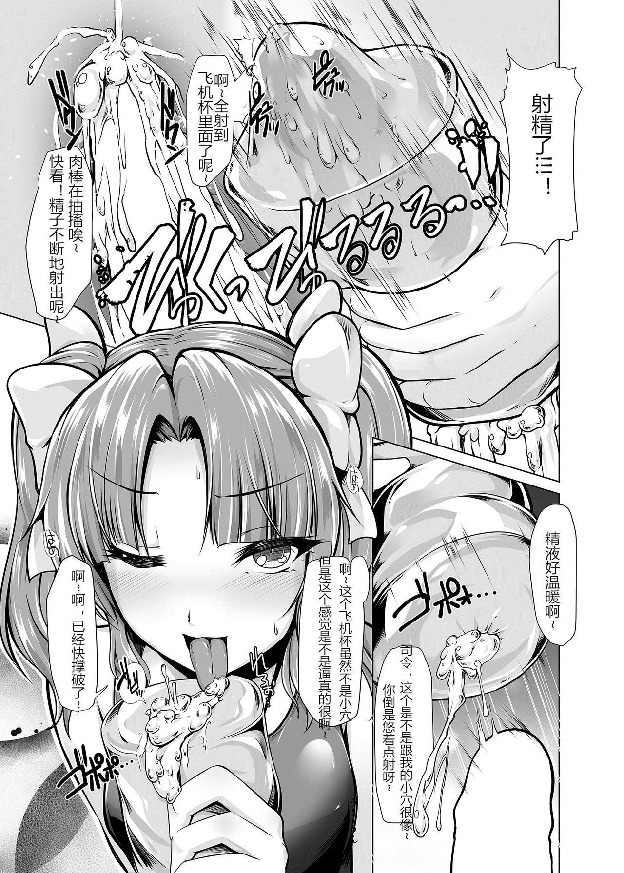 [8cm (8000)] Kagerou to Imekura Play Shitai! (Kantai Collection -KanColle-) [Chinese] [鸽鹉LowB与变态社畜今天加班了吗我这本马上翻交流平台汉化组] [Digital] page 12 full