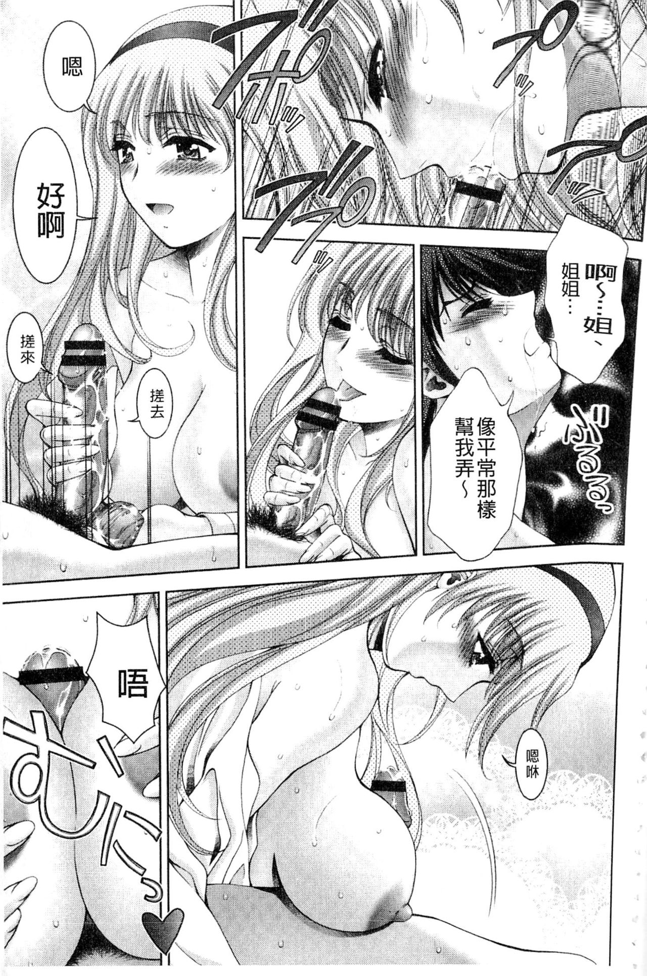 [Asakura Mitsuru] Bijo Nure Chijo - Chitsu ni Anata no Buchikonde [Chinese] page 10 full