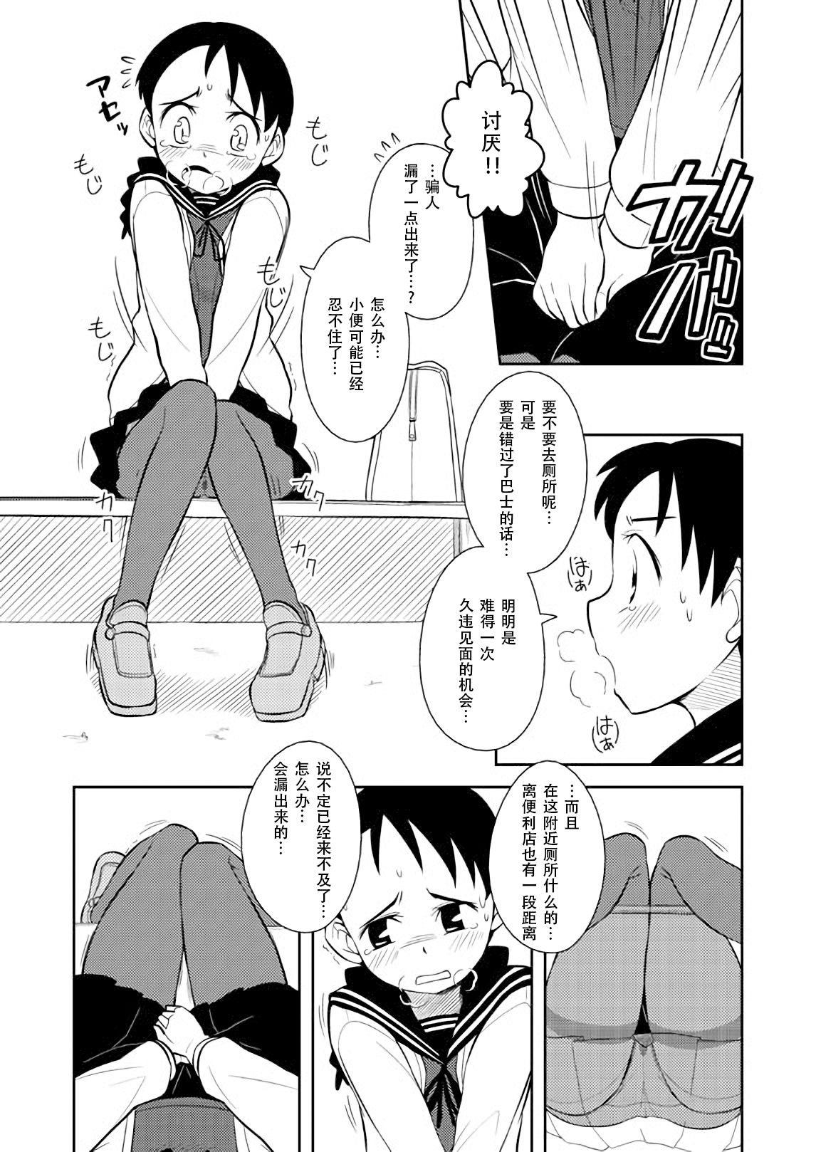 [Sora no Shiun] Omoi wa Yuge ni Tsutsumarete [Chinese] [檸檬茶漢化組] page 4 full