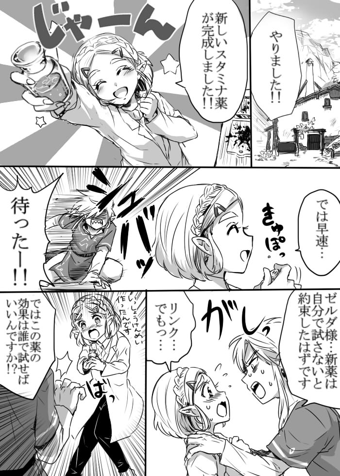 [Wasabi] Anzen de Kensen na Okusuri o Nomou! (The Legend of Zelda: Breath of the Wild) page 2 full