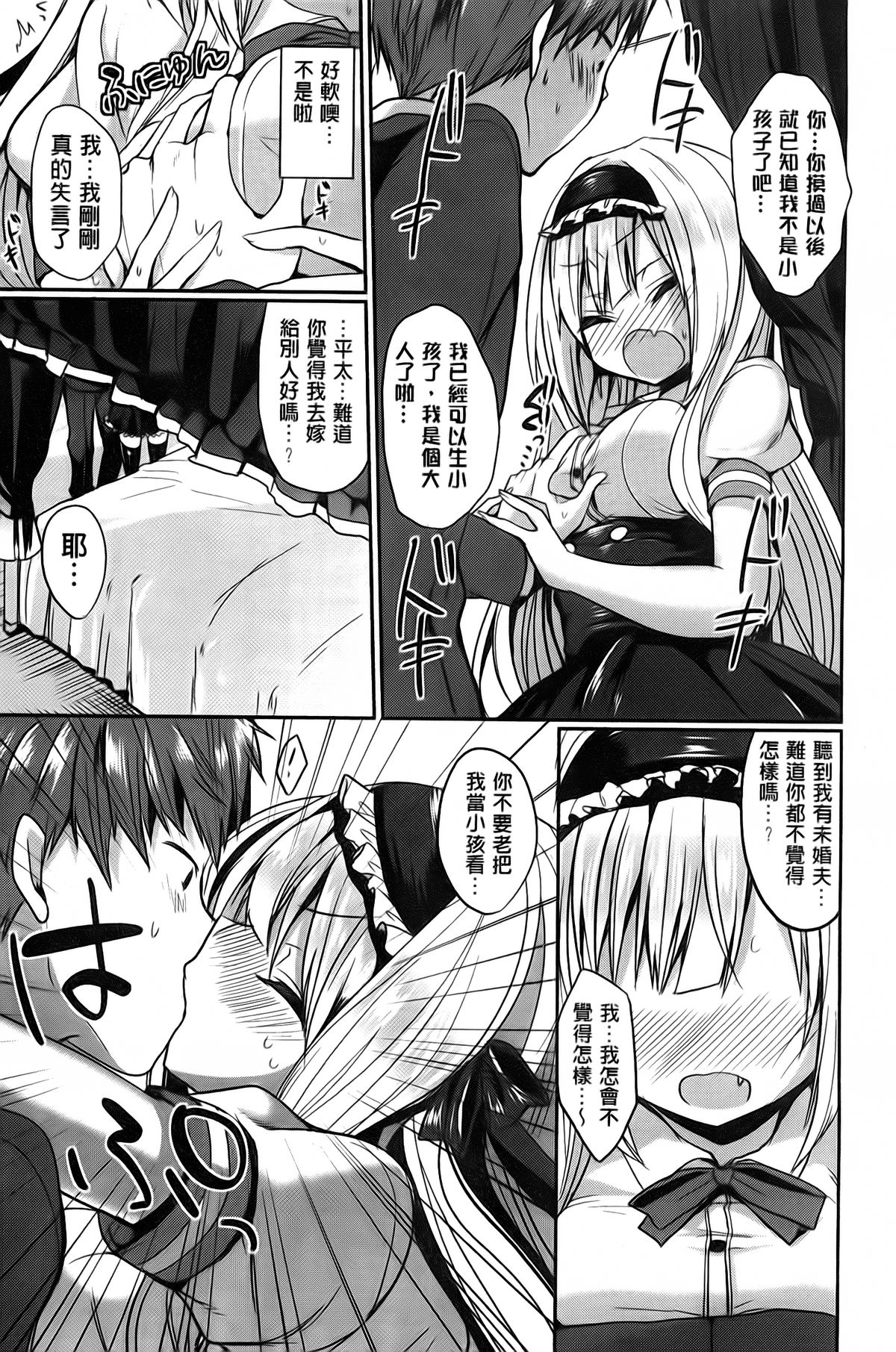 [Ayuma Sayu] Junai Maniac [Chinese] page 11 full