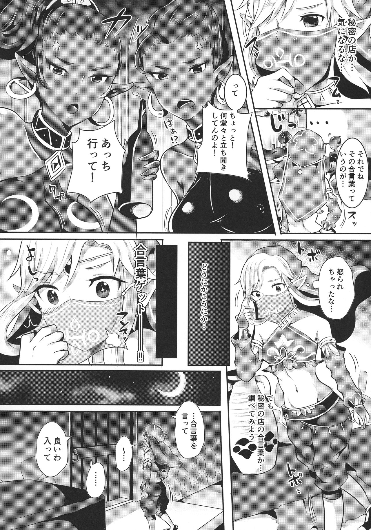 (C92) [Maltese (Runrun)] Eiketsu Yuusha no Himitsu Arbeit (The Legend of Zelda) page 4 full