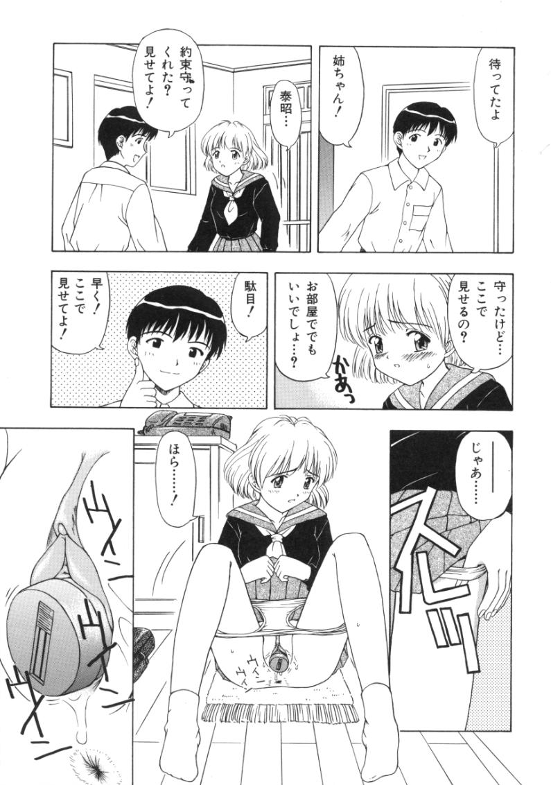 [Fujise Akira] Fujun Kazoku (Abnormal Family) page 7 full
